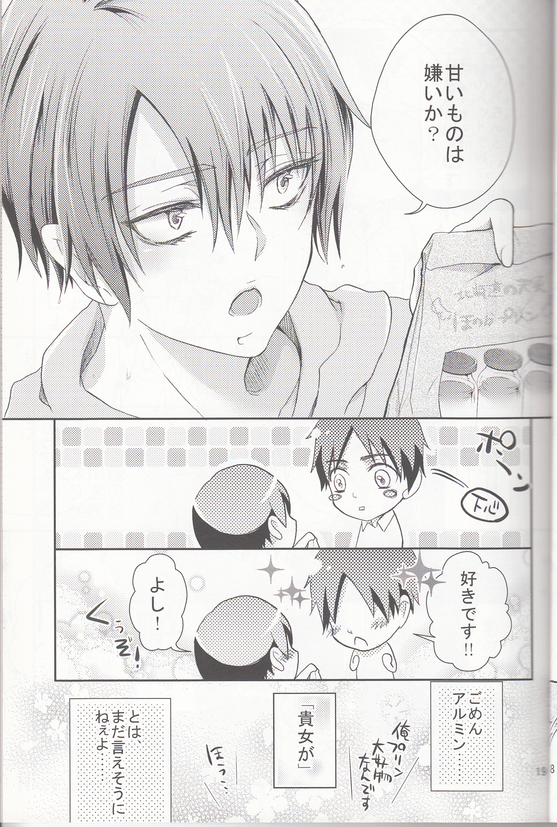 (サンクリ62) [××家 (神崎柚)] へたれワンコとキャリアウーマン#1 (進撃の巨人)