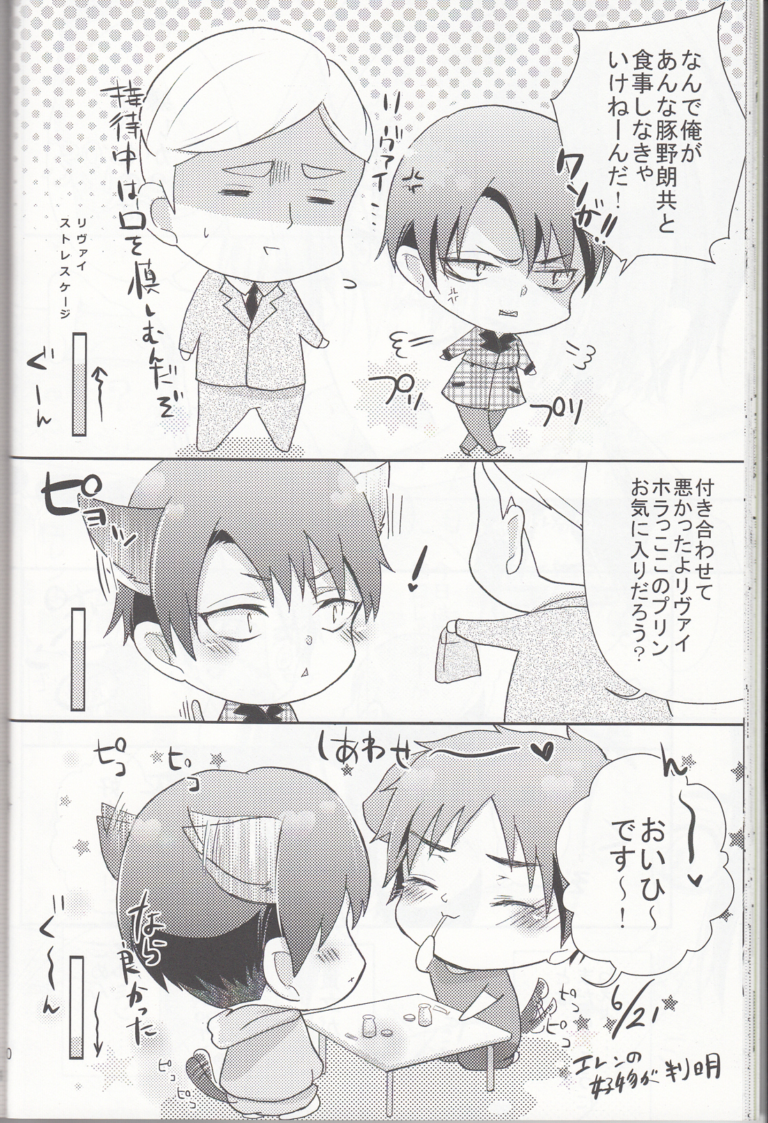 (サンクリ62) [××家 (神崎柚)] へたれワンコとキャリアウーマン#1 (進撃の巨人)