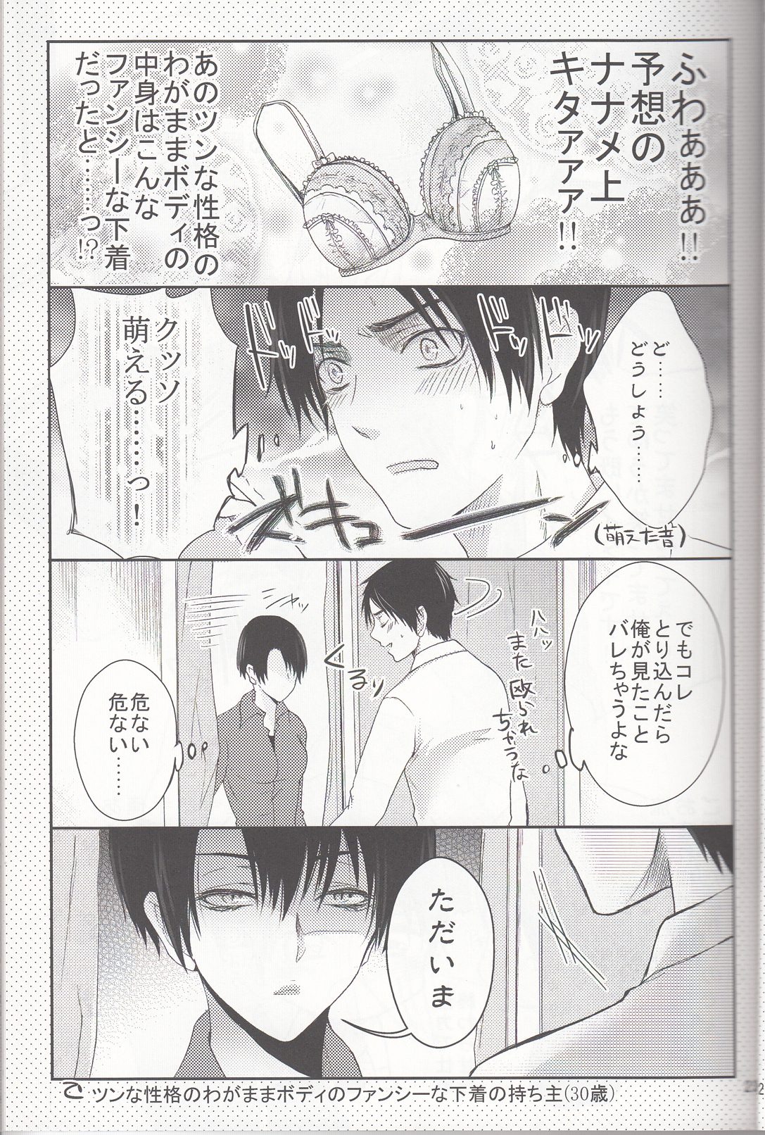 (サンクリ62) [××家 (神崎柚)] へたれワンコとキャリアウーマン#1 (進撃の巨人)