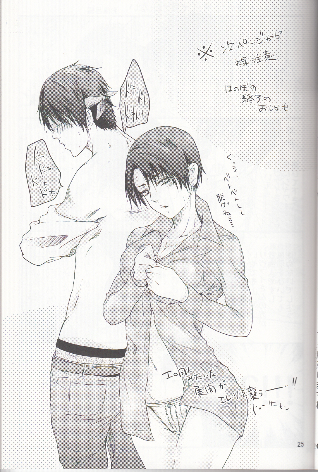 (サンクリ62) [××家 (神崎柚)] へたれワンコとキャリアウーマン#1 (進撃の巨人)