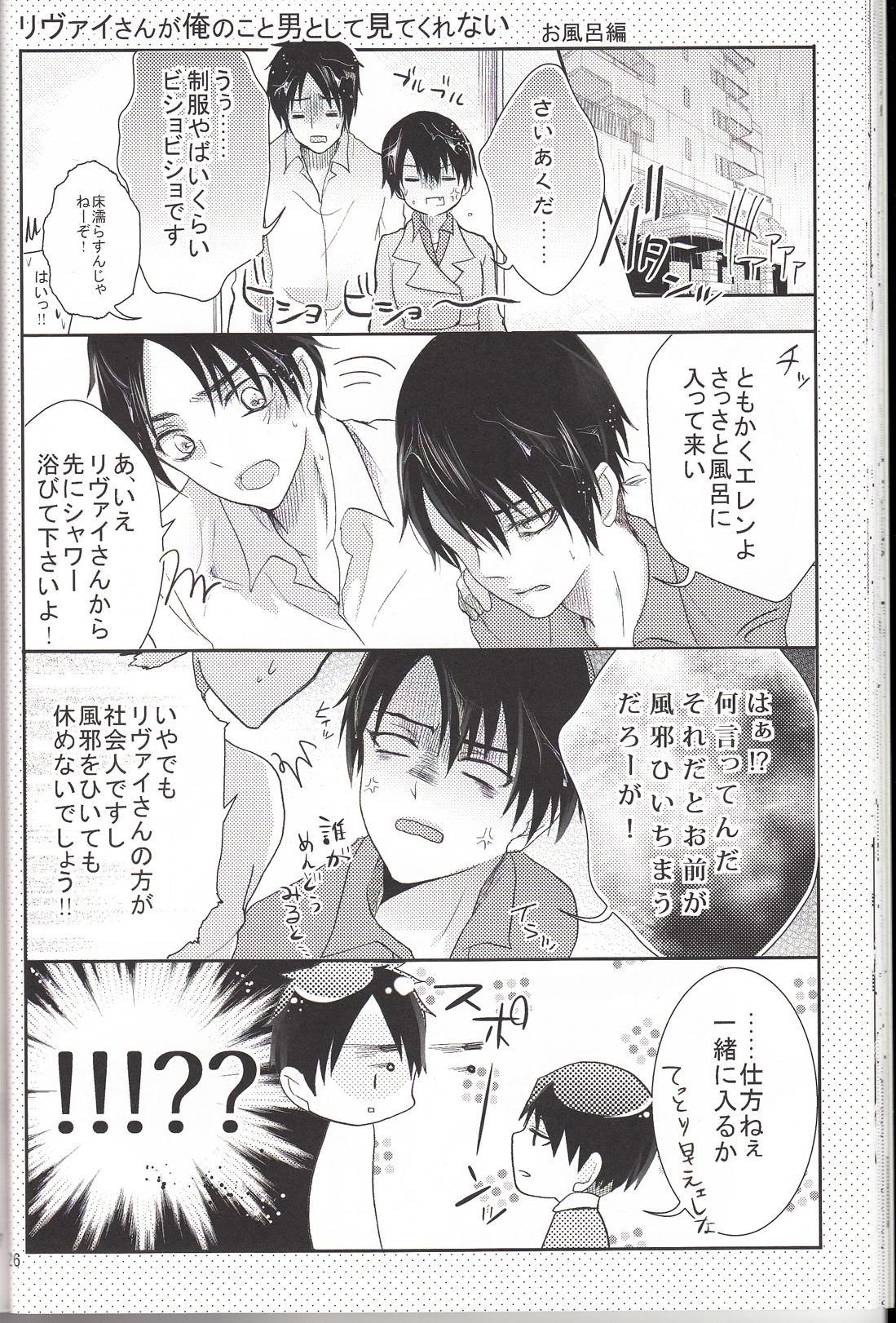 (サンクリ62) [××家 (神崎柚)] へたれワンコとキャリアウーマン#1 (進撃の巨人)