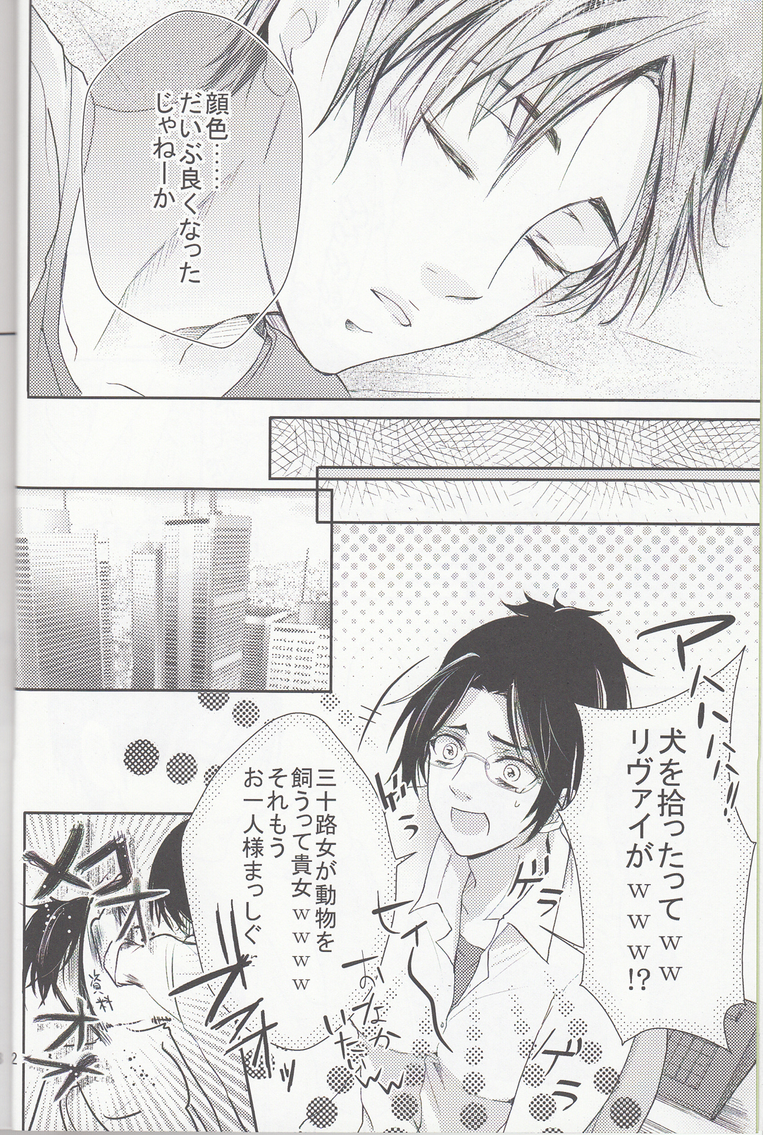 (サンクリ62) [××家 (神崎柚)] へたれワンコとキャリアウーマン#1 (進撃の巨人)