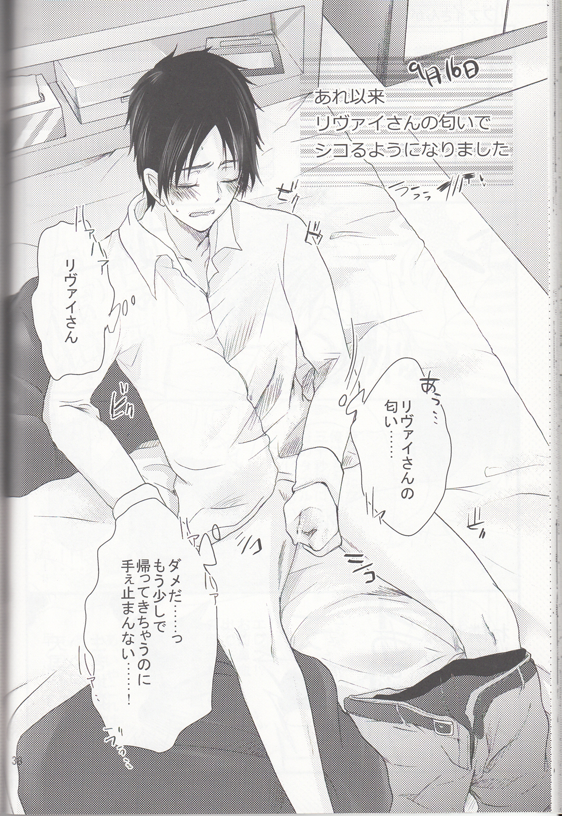 (サンクリ62) [××家 (神崎柚)] へたれワンコとキャリアウーマン#1 (進撃の巨人)