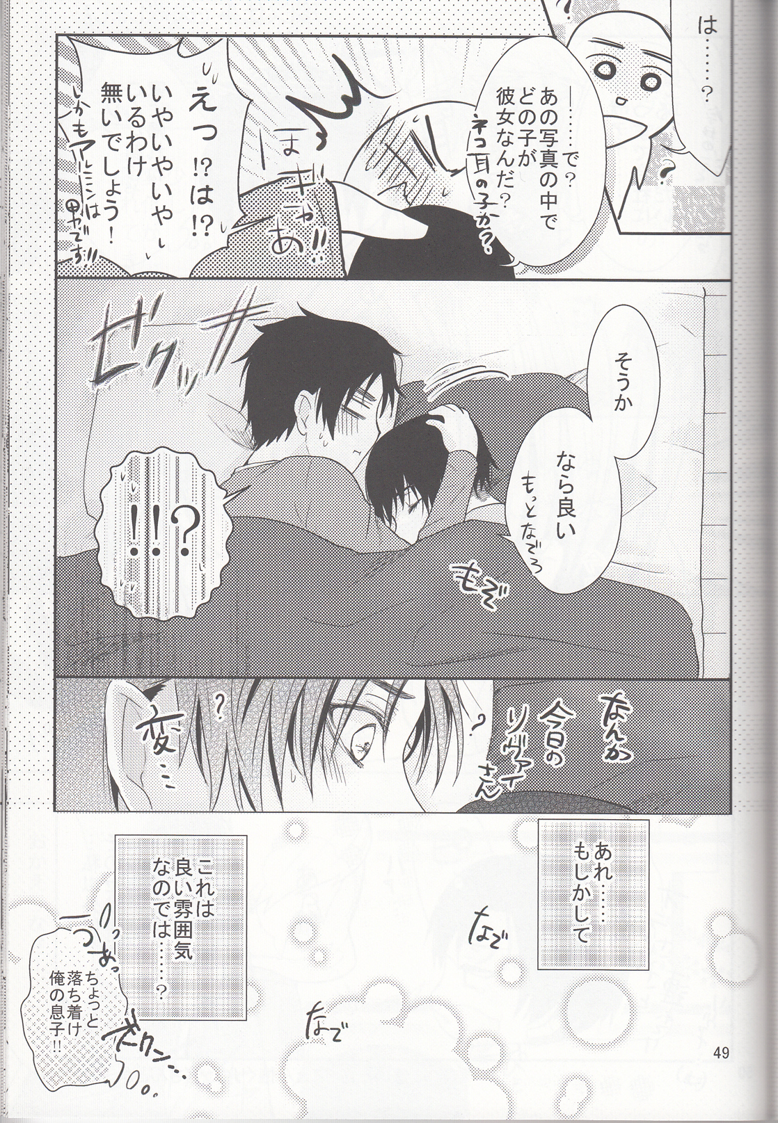 (サンクリ62) [××家 (神崎柚)] へたれワンコとキャリアウーマン#1 (進撃の巨人)