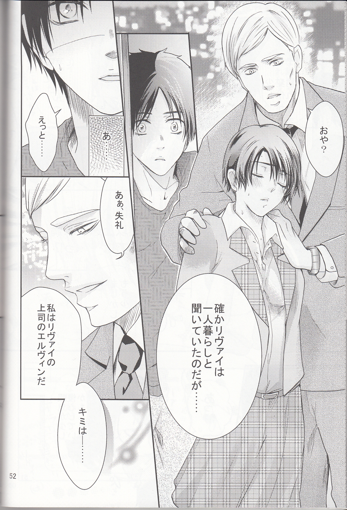 (サンクリ62) [××家 (神崎柚)] へたれワンコとキャリアウーマン#1 (進撃の巨人)