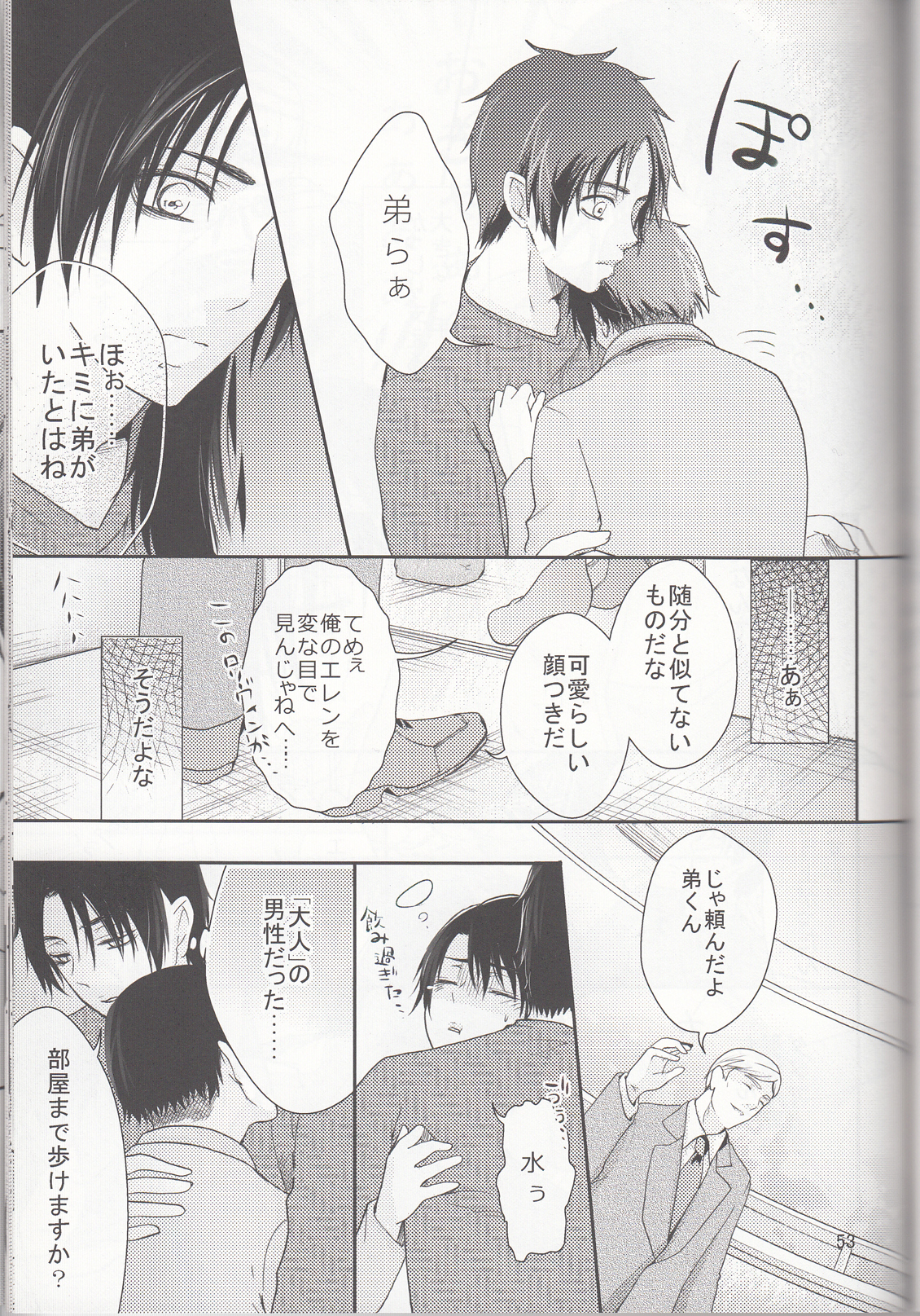 (サンクリ62) [××家 (神崎柚)] へたれワンコとキャリアウーマン#1 (進撃の巨人)