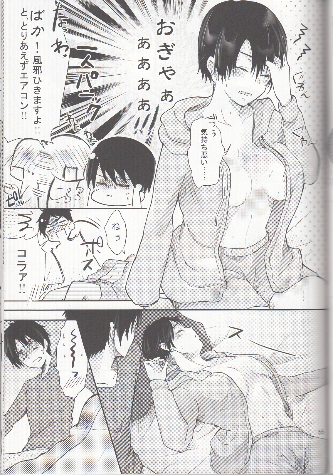 (サンクリ62) [××家 (神崎柚)] へたれワンコとキャリアウーマン#1 (進撃の巨人)