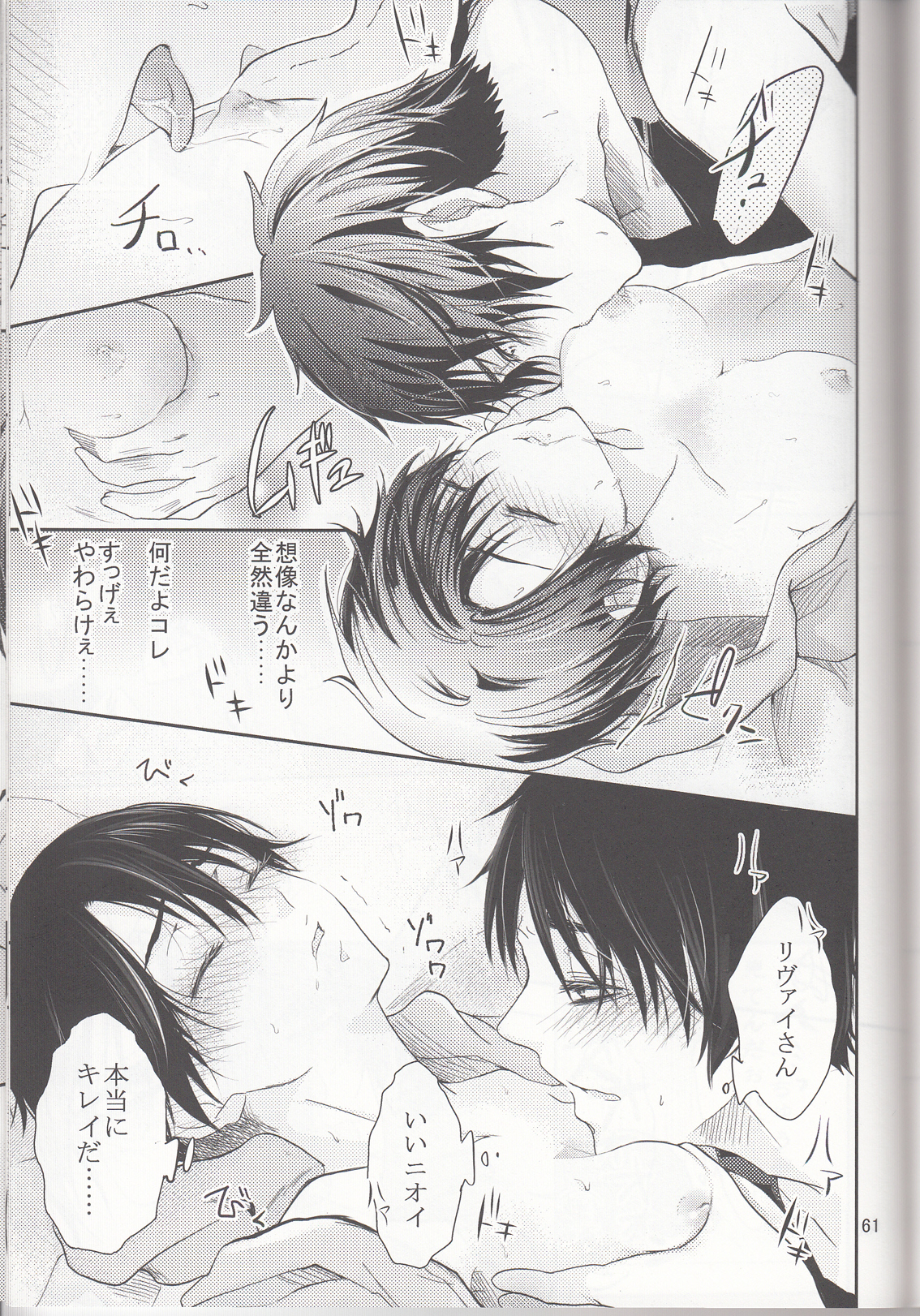 (サンクリ62) [××家 (神崎柚)] へたれワンコとキャリアウーマン#1 (進撃の巨人)