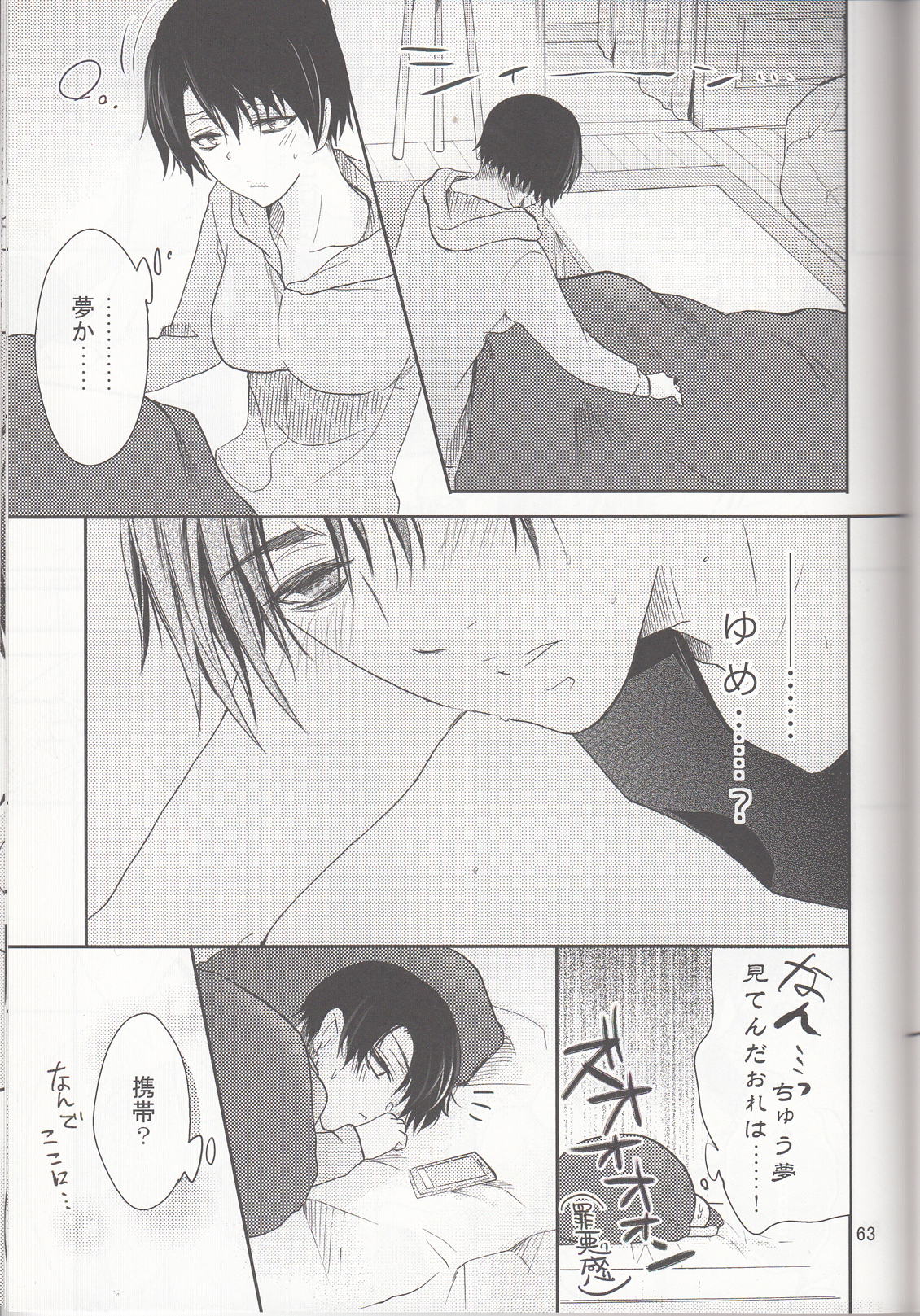 (サンクリ62) [××家 (神崎柚)] へたれワンコとキャリアウーマン#1 (進撃の巨人)