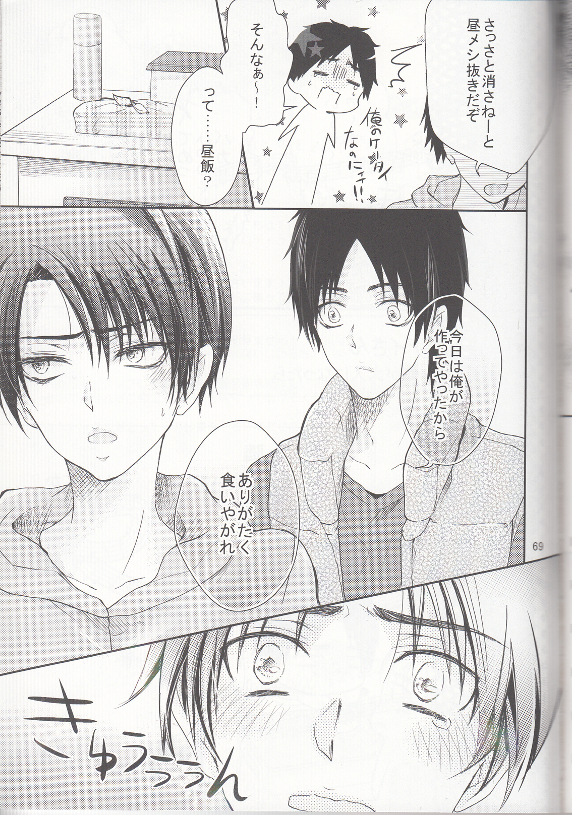 (サンクリ62) [××家 (神崎柚)] へたれワンコとキャリアウーマン#1 (進撃の巨人)