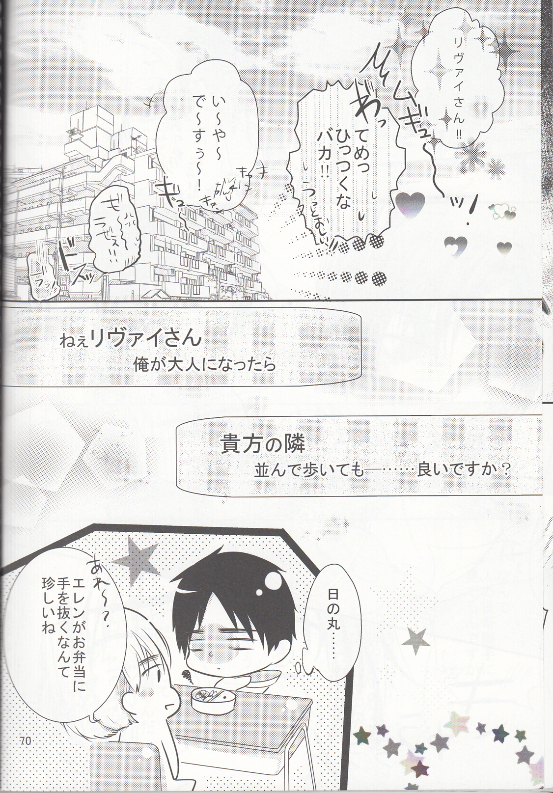 (サンクリ62) [××家 (神崎柚)] へたれワンコとキャリアウーマン#1 (進撃の巨人)