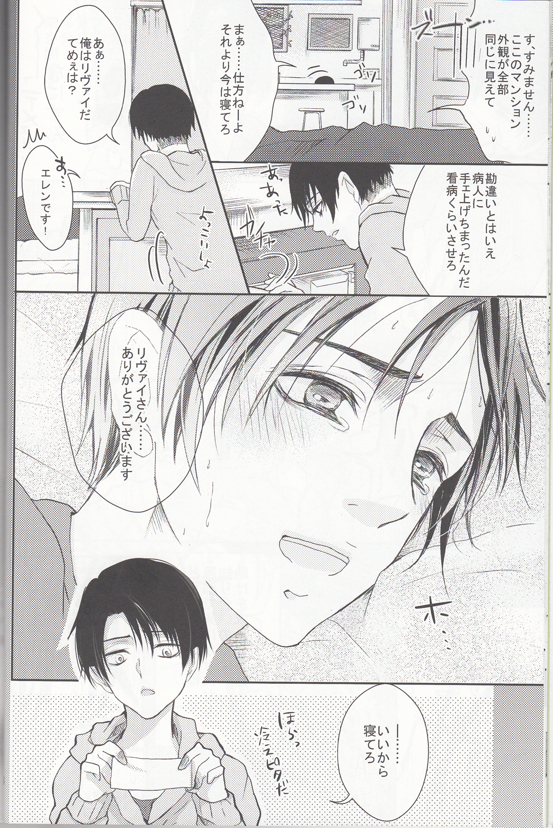 (サンクリ62) [××家 (神崎柚)] へたれワンコとキャリアウーマン#1 (進撃の巨人)