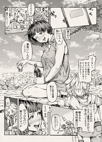 [メランコリック兵頭] 秘密基地でお姉さんと