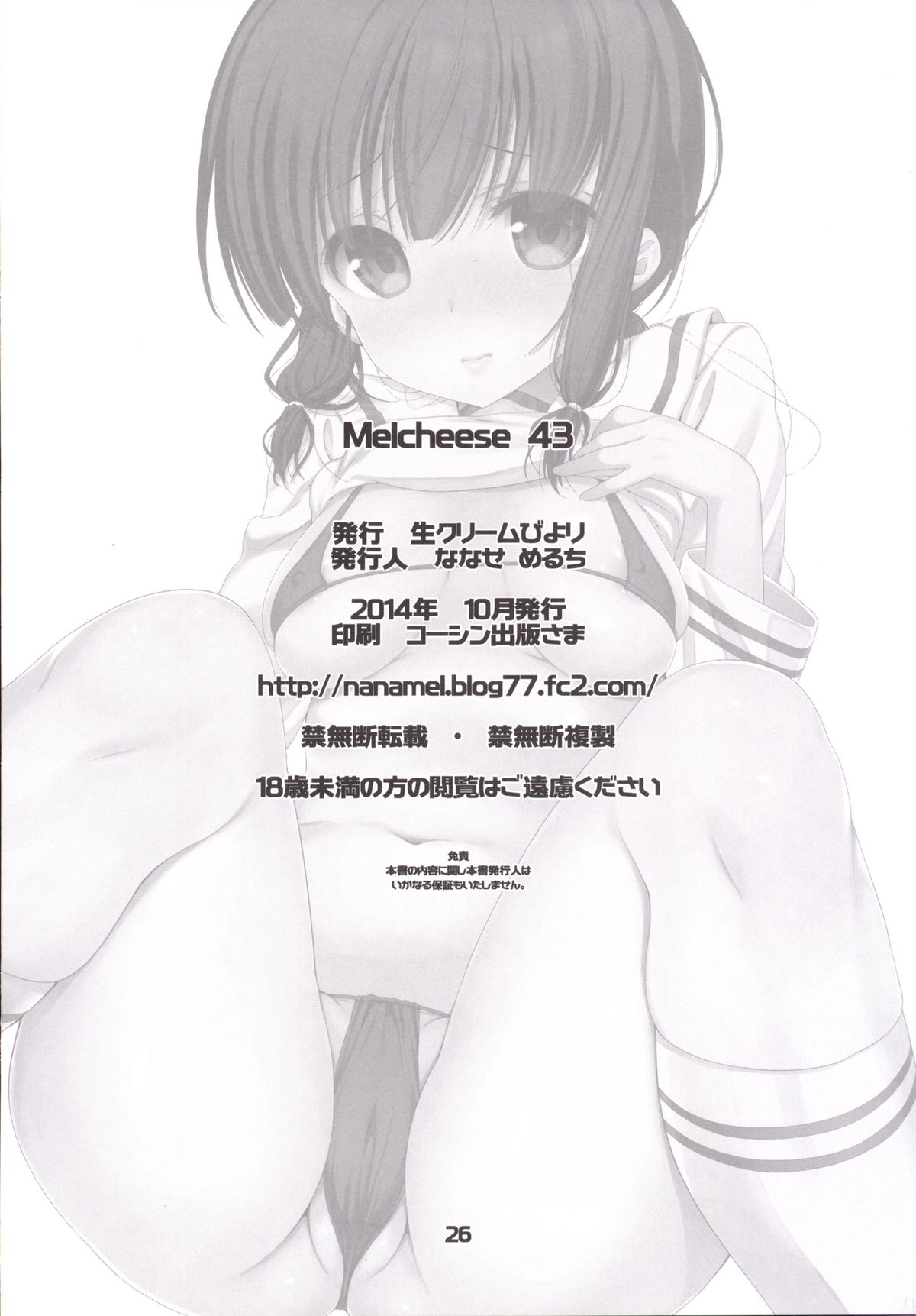 [生クリームびより (ななせめるち)] Melcheese43 (艦隊これくしょん-艦これ-) [DL版]