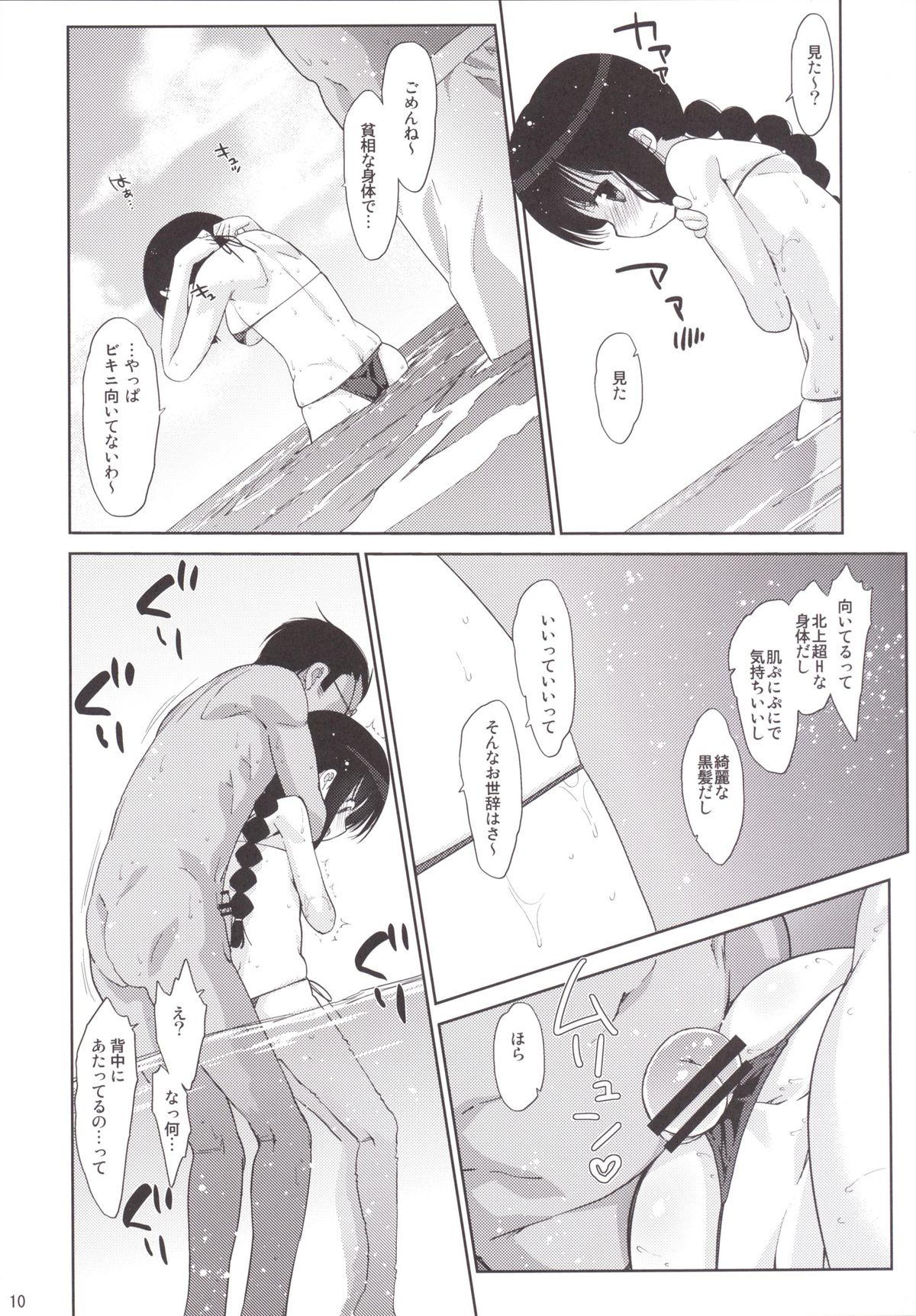 [生クリームびより (ななせめるち)] Melcheese43 (艦隊これくしょん-艦これ-) [DL版]