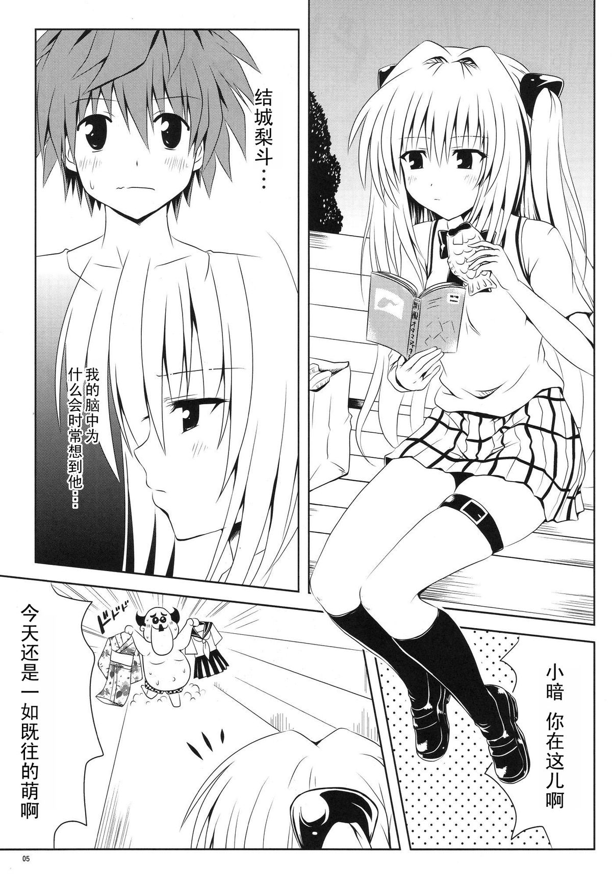 (C80) [しあわせ甘味料 (幸灯)] 美柑とおそろいがいいです (To LOVEる -とらぶる-) [中国翻訳]