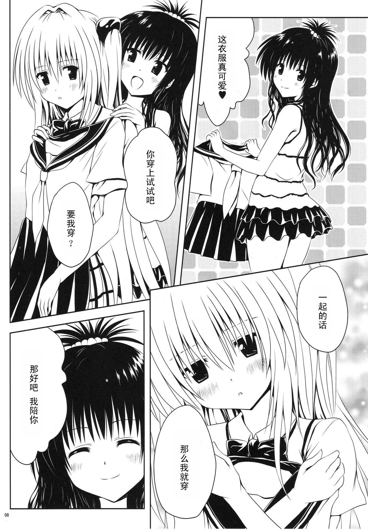 (C80) [しあわせ甘味料 (幸灯)] 美柑とおそろいがいいです (To LOVEる -とらぶる-) [中国翻訳]