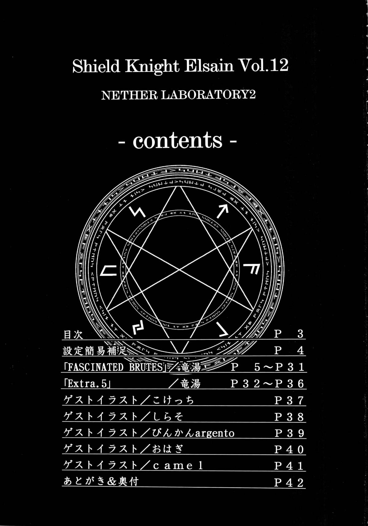 (C82) [FONETRASON (竜湯)] 煌盾装騎エルセイン Vol.12 NETHER LABORATORY 2 [英訳]