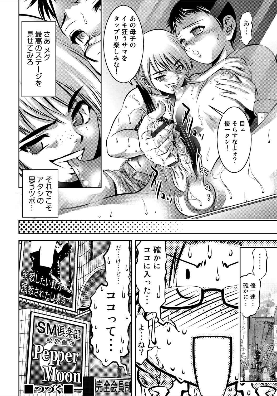 COMIC マグナム X Vol.20 [DL版]