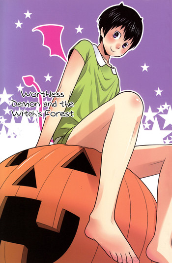 (C82) [380 (サバヲ)] ポンコツ悪魔と魔法使いの森 [英訳] [無修正]