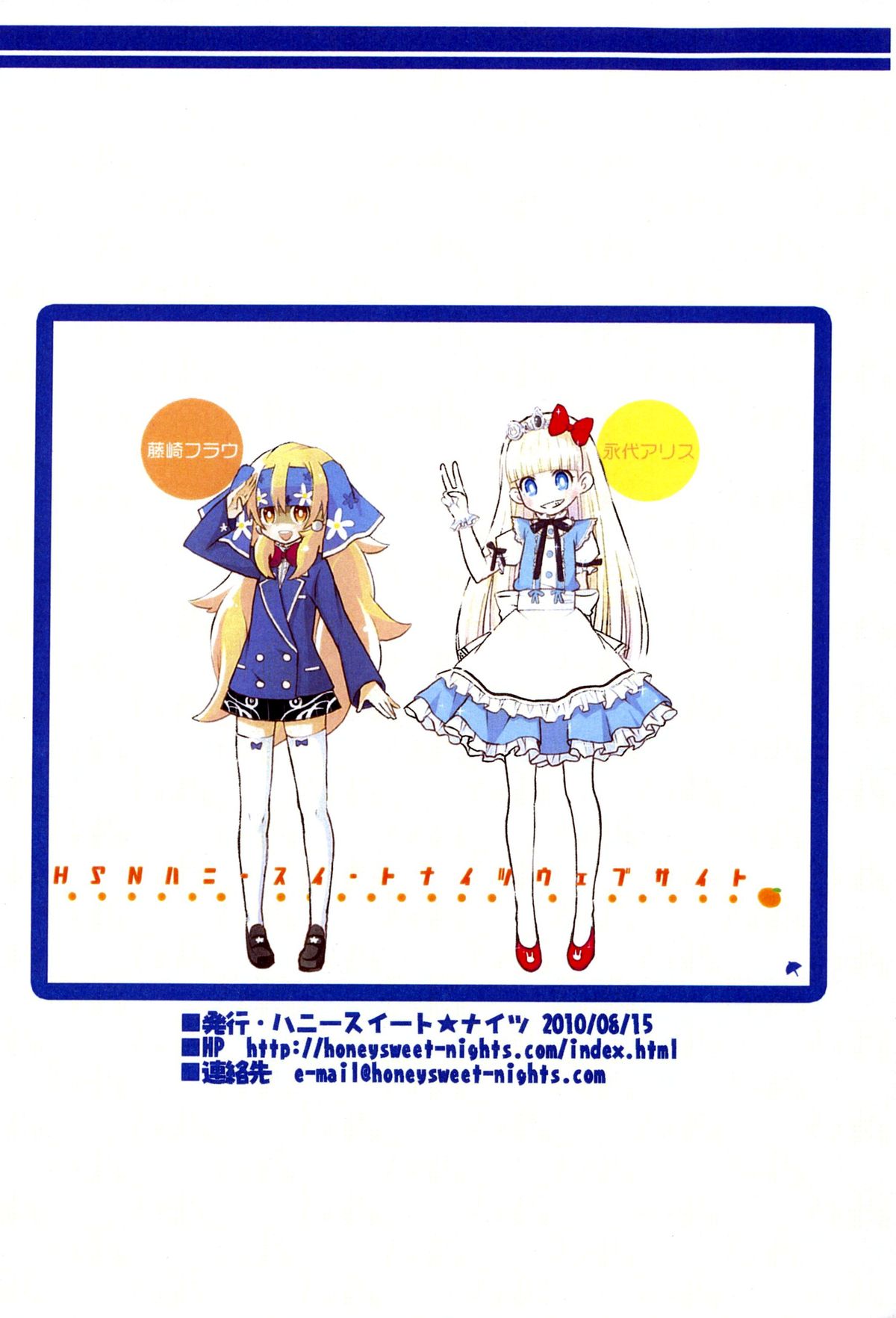 (C78) [ハニースイート★ナイツ (HALO)] HONEYSWEET★NIGHTS SECRET FILE vol.2 (ぱにぽにだっしゅ!)