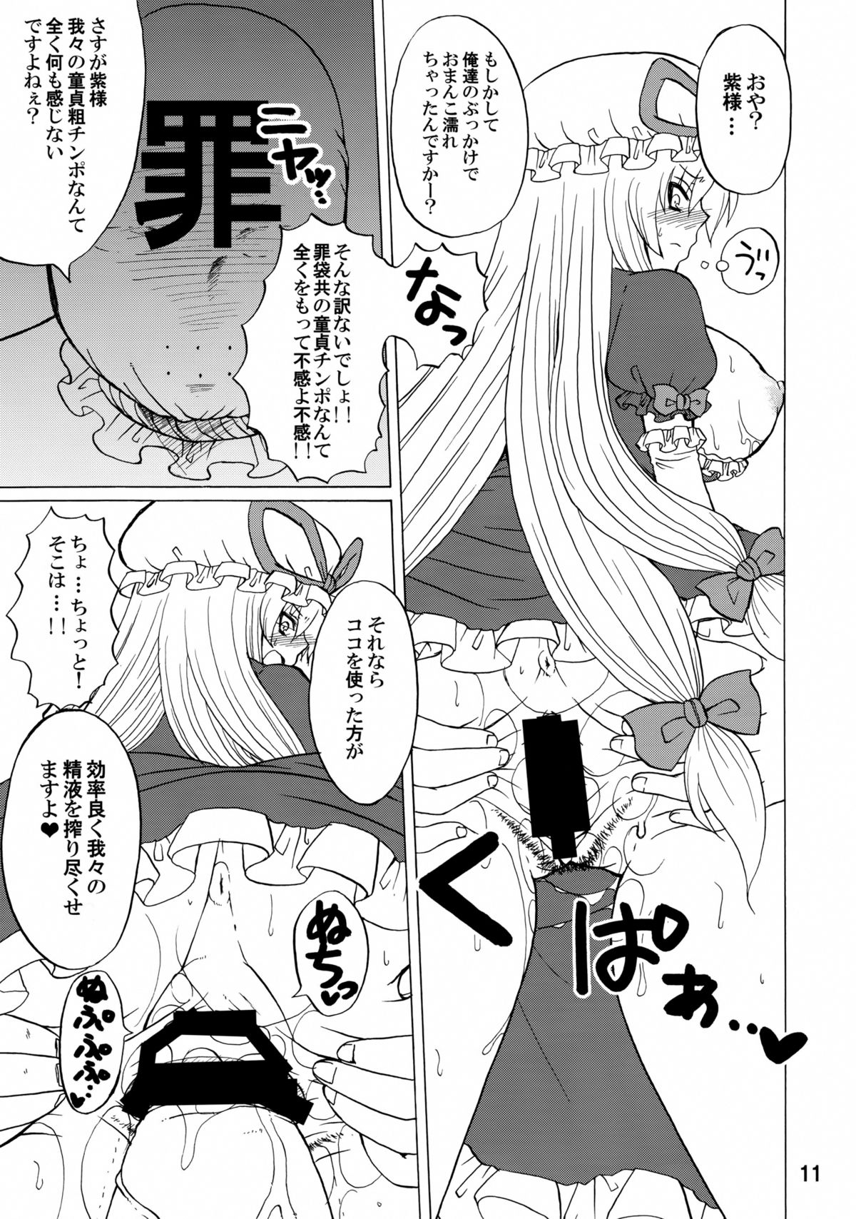 (C84) [ハニーバンプ (中津川みのる)] 紫奥義・淫乳結界-ハニーバンプ・東方総集編- (東方Project)
