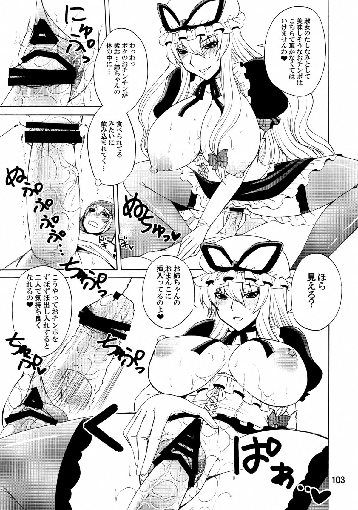 (C84) [ハニーバンプ (中津川みのる)] 紫奥義・淫乳結界-ハニーバンプ・東方総集編- (東方Project)
