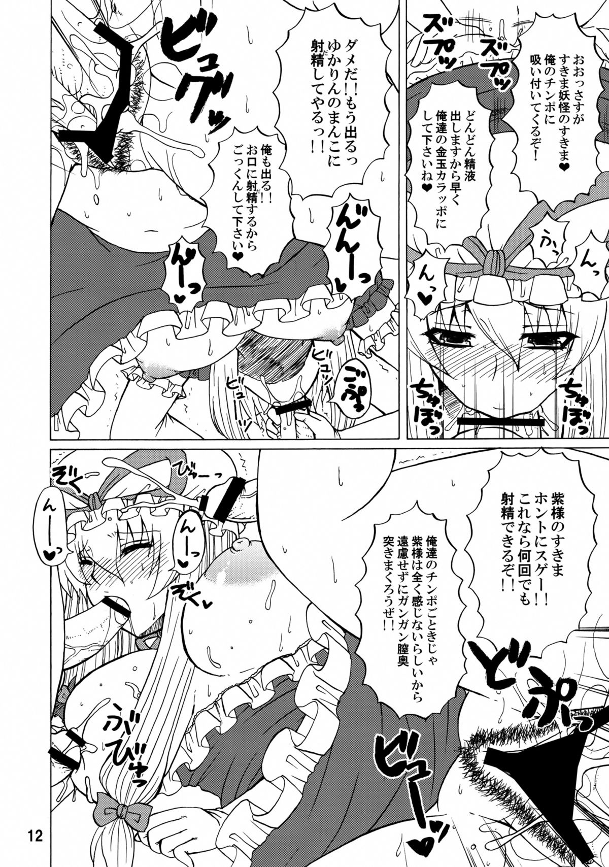 (C84) [ハニーバンプ (中津川みのる)] 紫奥義・淫乳結界-ハニーバンプ・東方総集編- (東方Project)