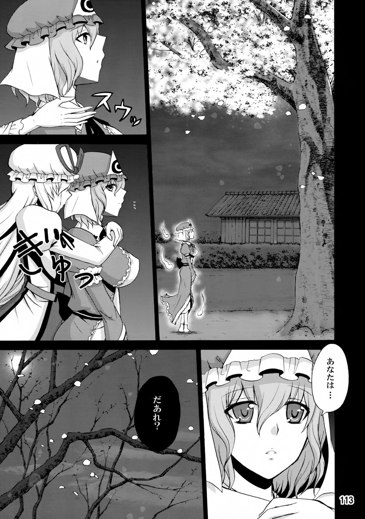 (C84) [ハニーバンプ (中津川みのる)] 紫奥義・淫乳結界-ハニーバンプ・東方総集編- (東方Project)