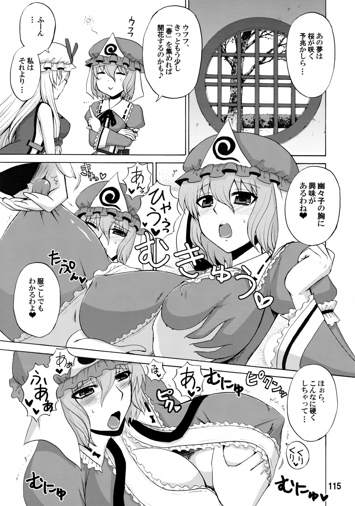 (C84) [ハニーバンプ (中津川みのる)] 紫奥義・淫乳結界-ハニーバンプ・東方総集編- (東方Project)