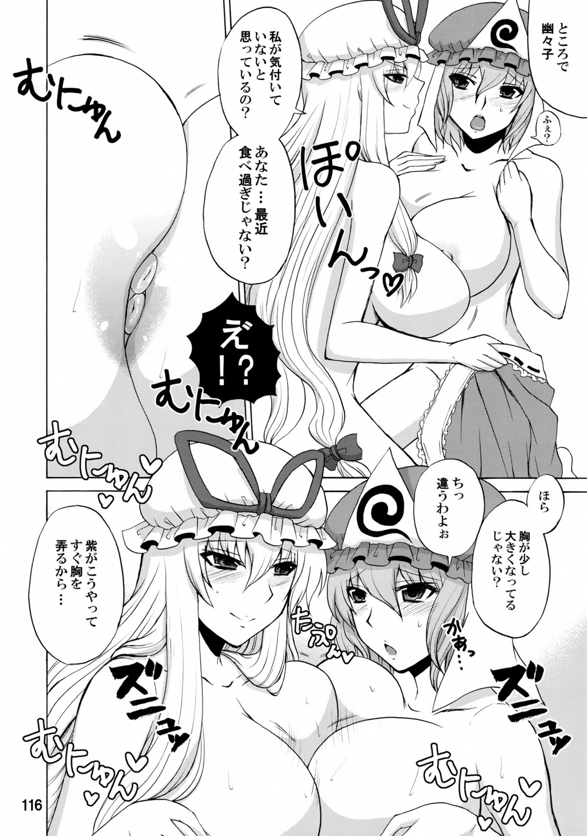 (C84) [ハニーバンプ (中津川みのる)] 紫奥義・淫乳結界-ハニーバンプ・東方総集編- (東方Project)