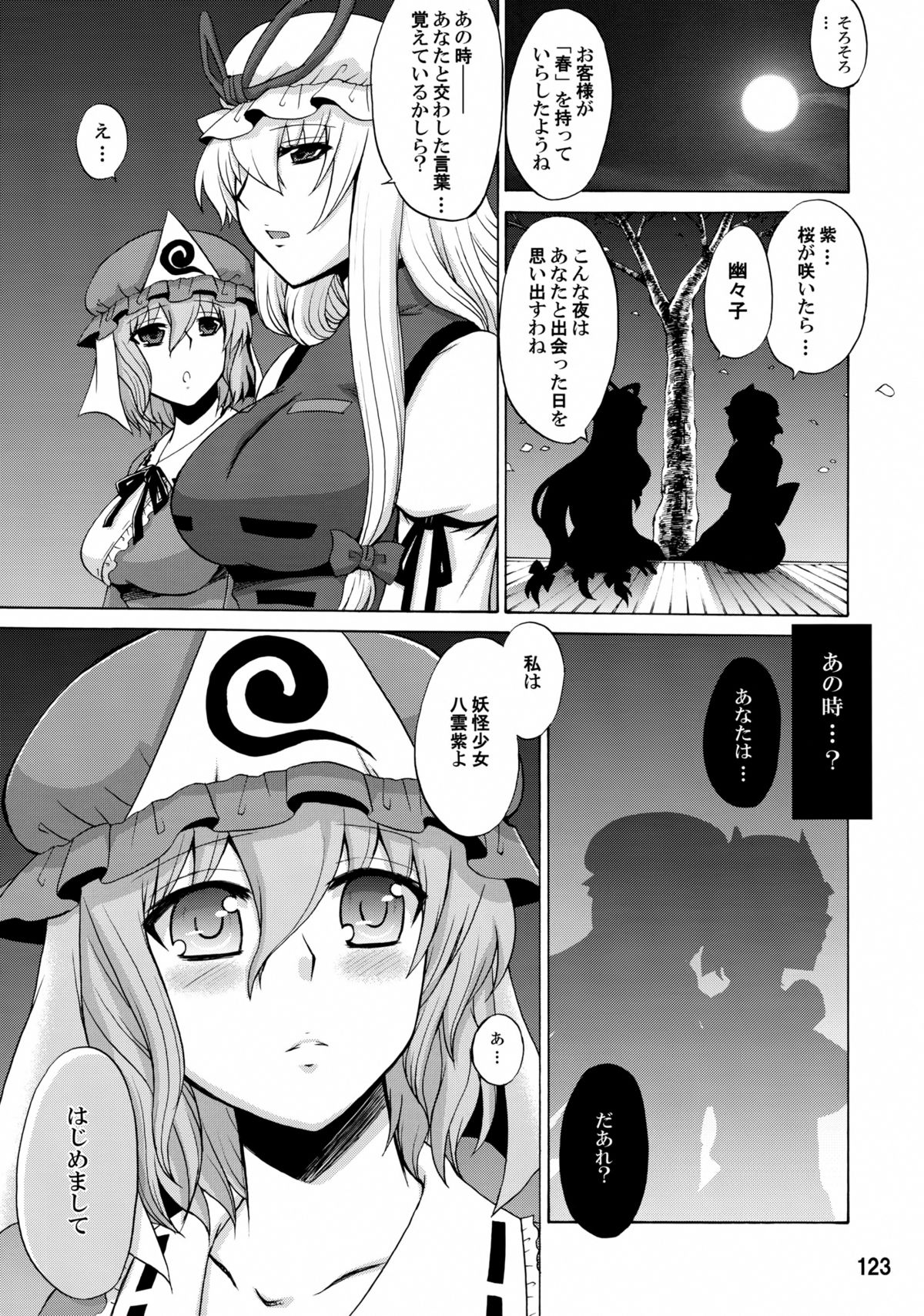 (C84) [ハニーバンプ (中津川みのる)] 紫奥義・淫乳結界-ハニーバンプ・東方総集編- (東方Project)