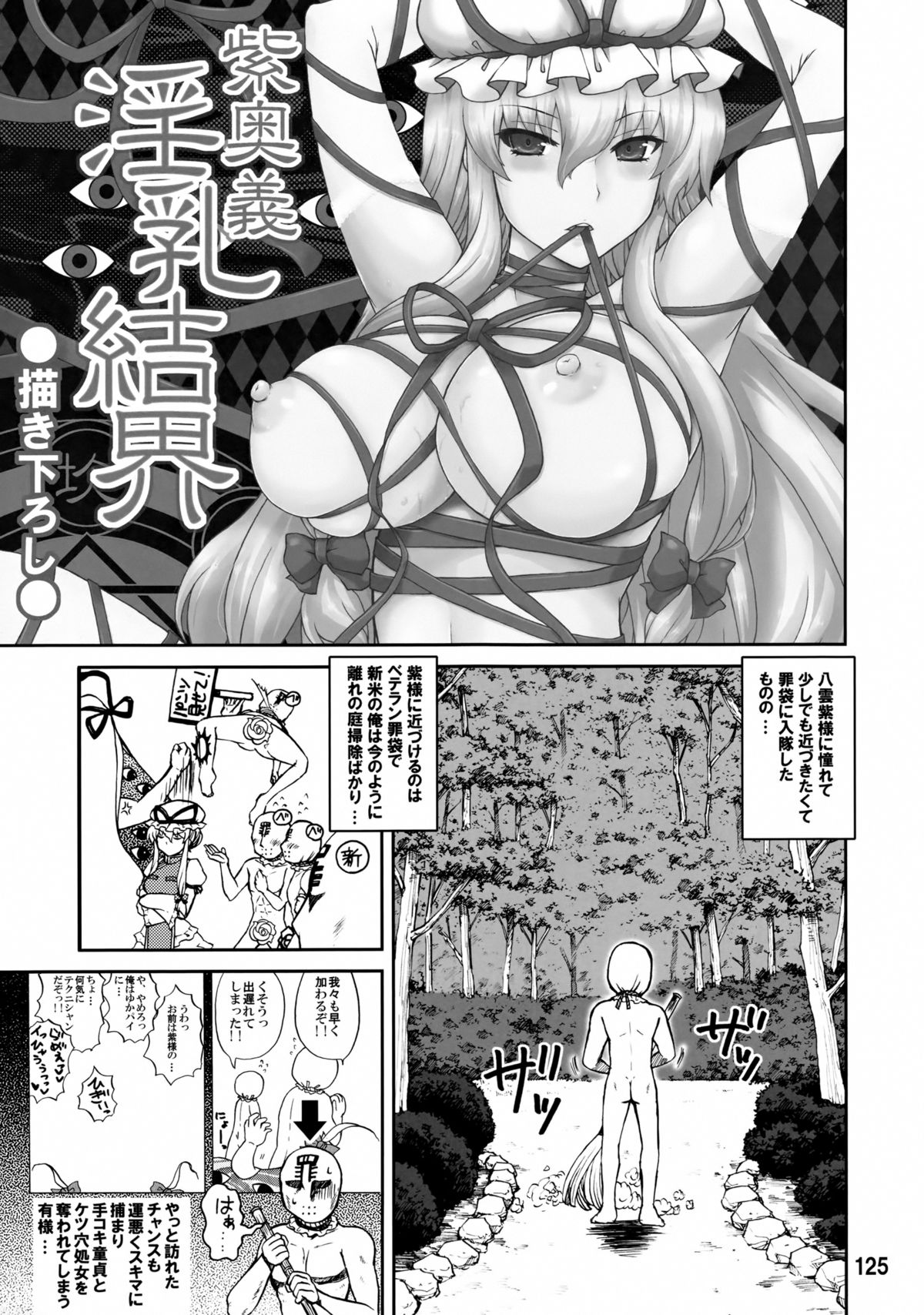 (C84) [ハニーバンプ (中津川みのる)] 紫奥義・淫乳結界-ハニーバンプ・東方総集編- (東方Project)