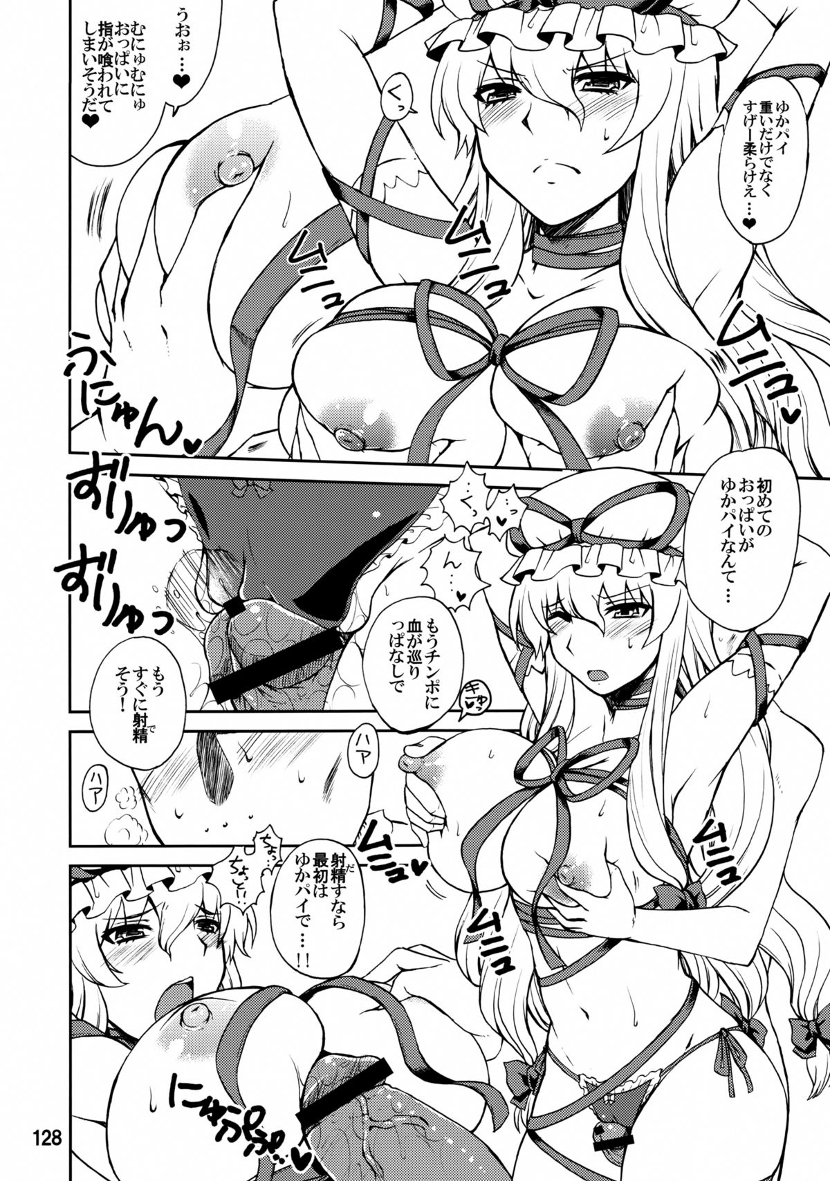 (C84) [ハニーバンプ (中津川みのる)] 紫奥義・淫乳結界-ハニーバンプ・東方総集編- (東方Project)