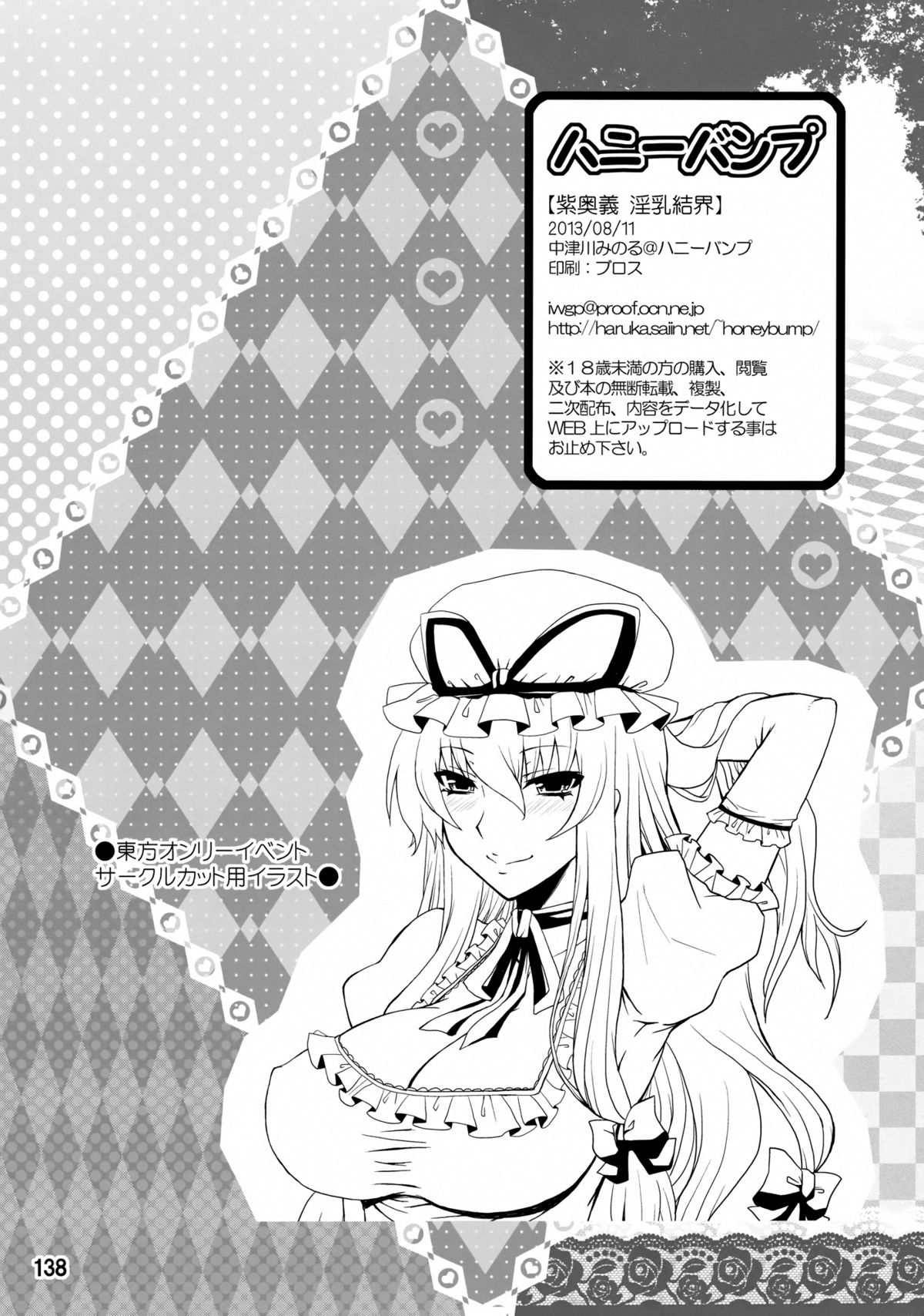 (C84) [ハニーバンプ (中津川みのる)] 紫奥義・淫乳結界-ハニーバンプ・東方総集編- (東方Project)