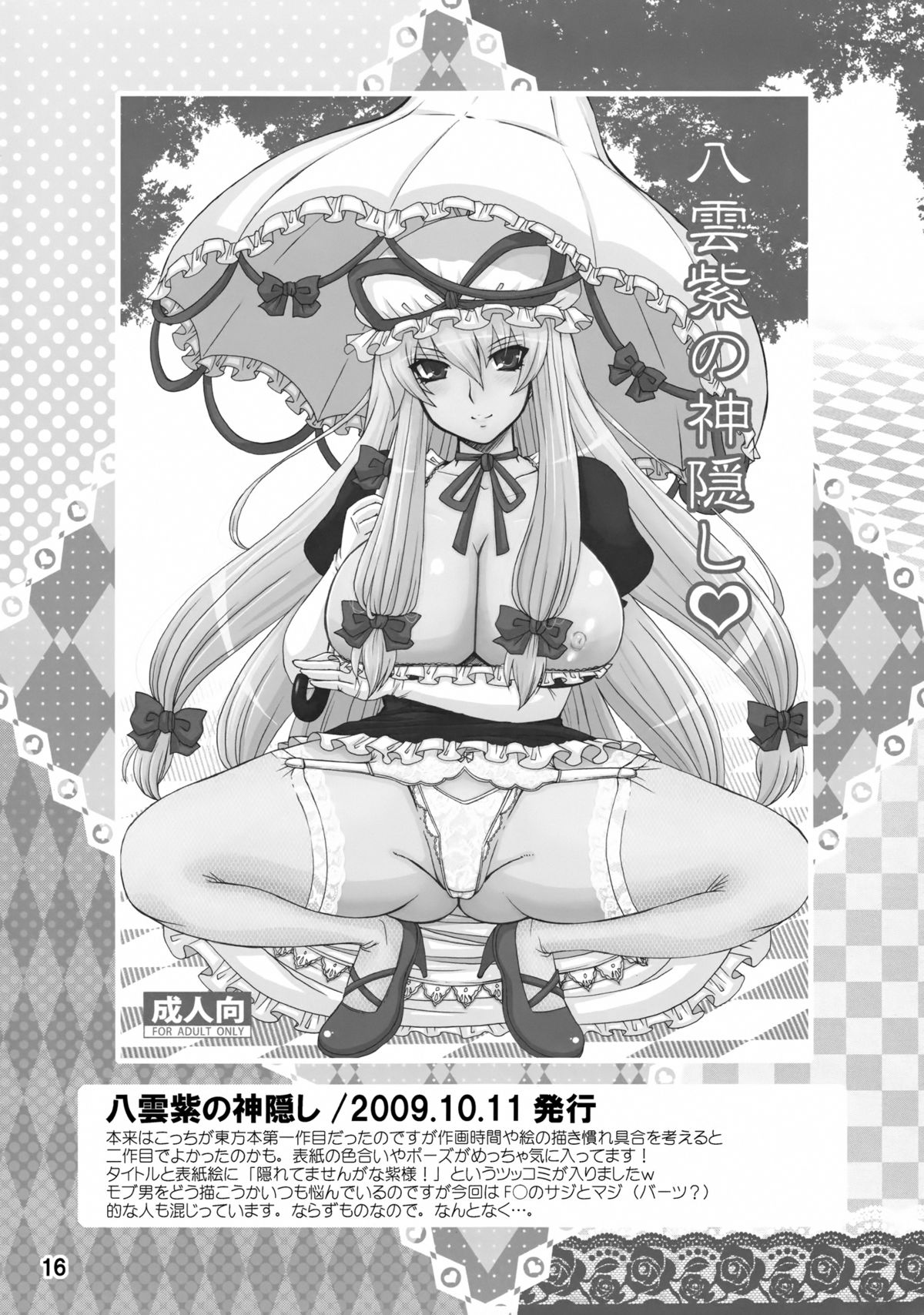 (C84) [ハニーバンプ (中津川みのる)] 紫奥義・淫乳結界-ハニーバンプ・東方総集編- (東方Project)