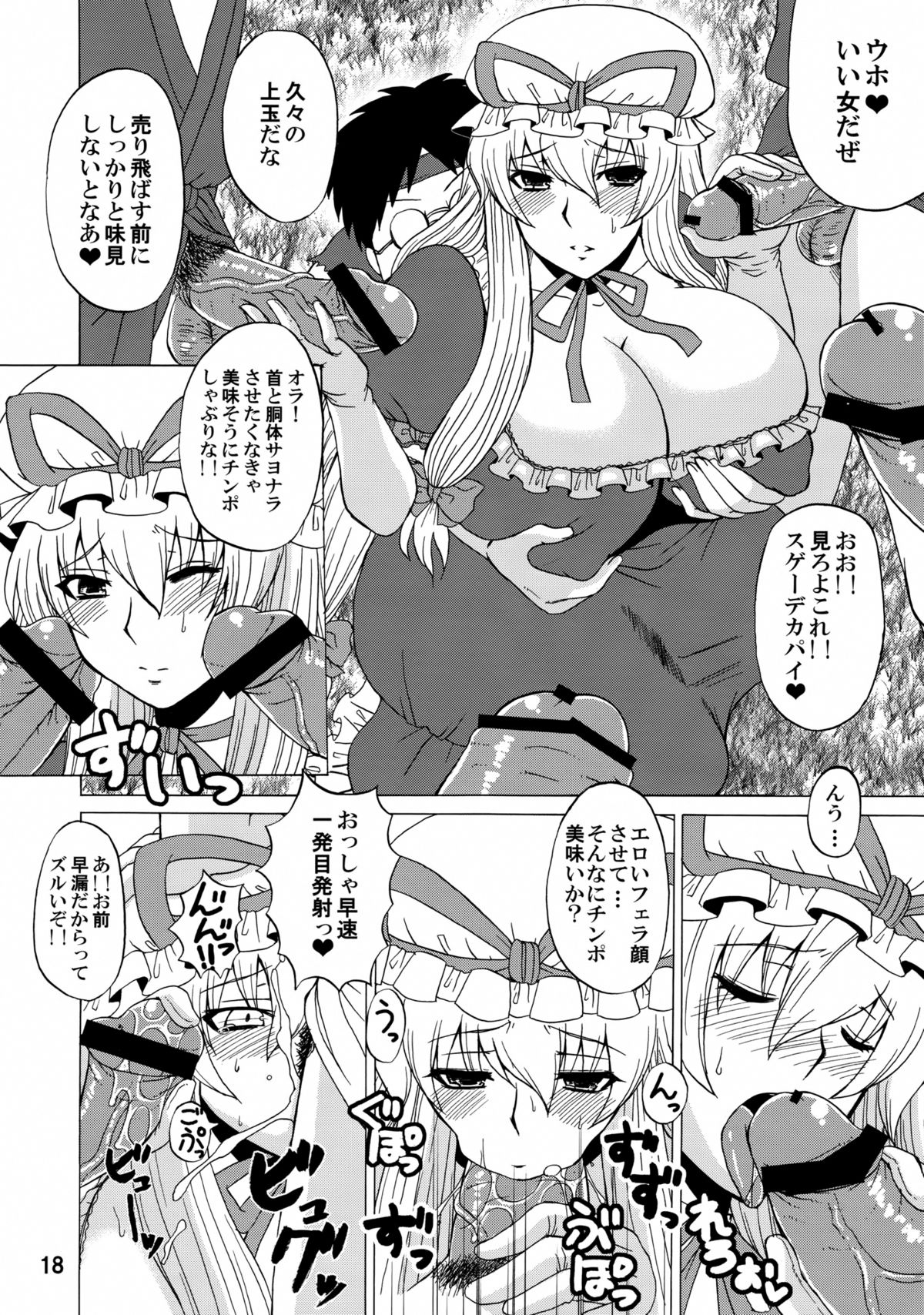 (C84) [ハニーバンプ (中津川みのる)] 紫奥義・淫乳結界-ハニーバンプ・東方総集編- (東方Project)