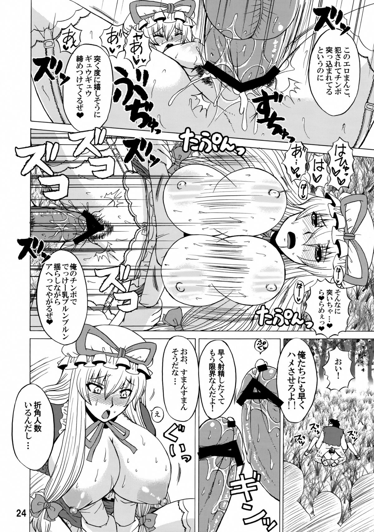 (C84) [ハニーバンプ (中津川みのる)] 紫奥義・淫乳結界-ハニーバンプ・東方総集編- (東方Project)