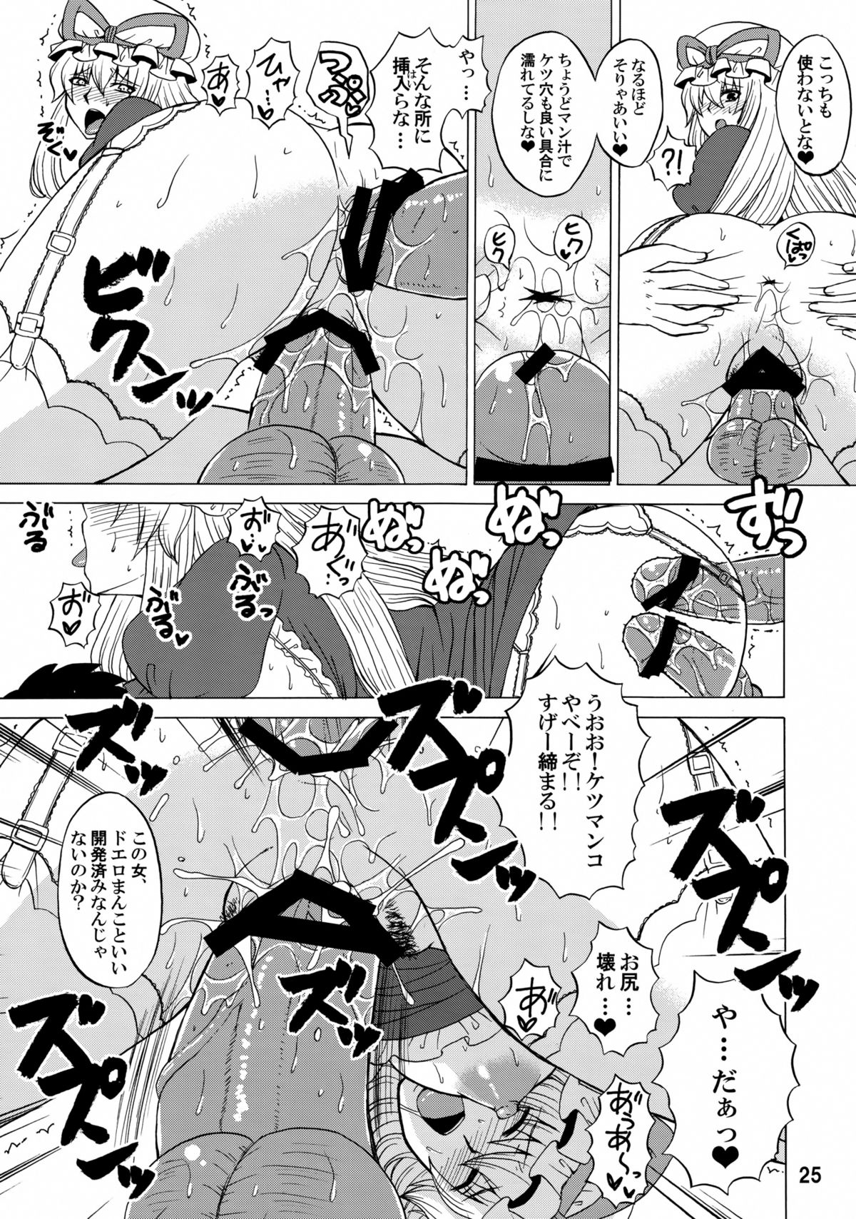 (C84) [ハニーバンプ (中津川みのる)] 紫奥義・淫乳結界-ハニーバンプ・東方総集編- (東方Project)