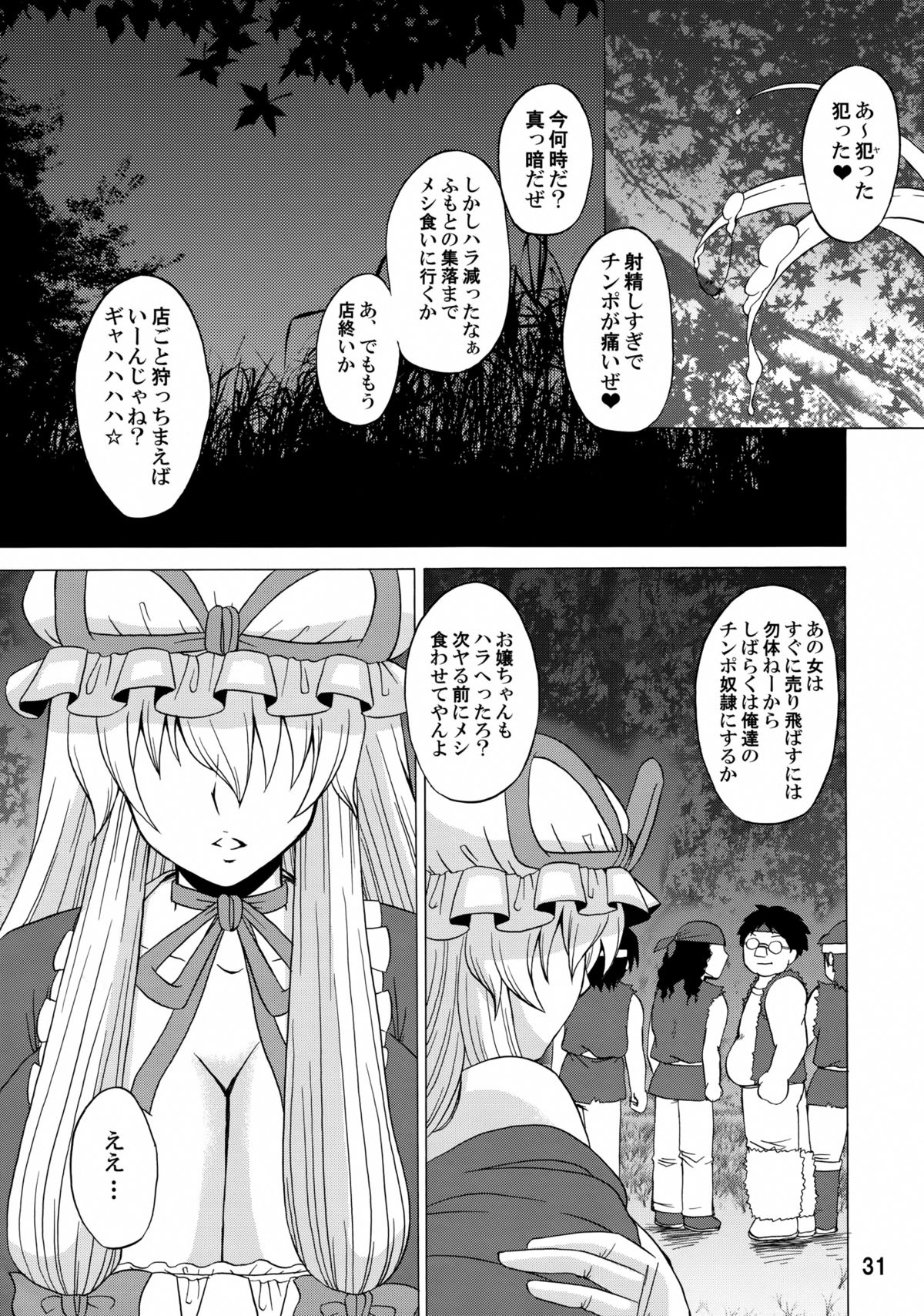 (C84) [ハニーバンプ (中津川みのる)] 紫奥義・淫乳結界-ハニーバンプ・東方総集編- (東方Project)