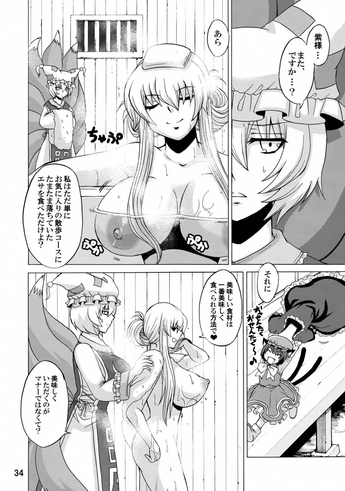 (C84) [ハニーバンプ (中津川みのる)] 紫奥義・淫乳結界-ハニーバンプ・東方総集編- (東方Project)