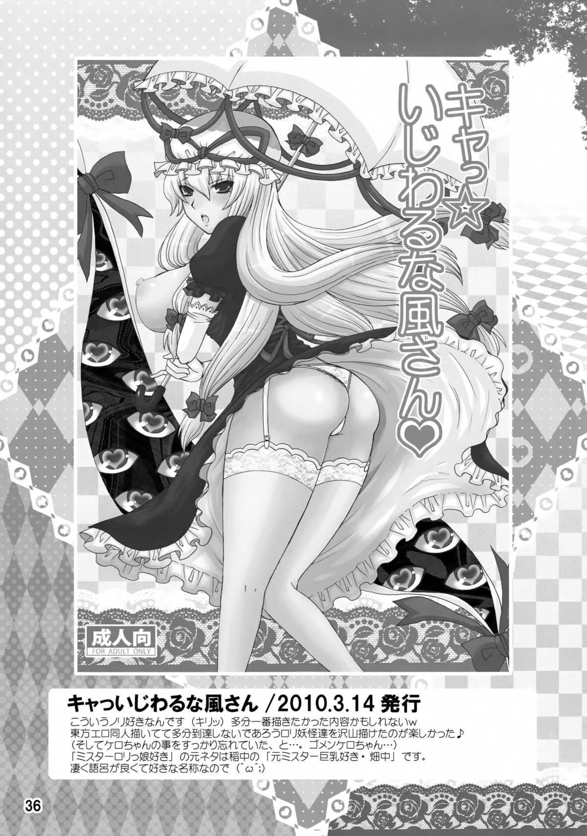 (C84) [ハニーバンプ (中津川みのる)] 紫奥義・淫乳結界-ハニーバンプ・東方総集編- (東方Project)