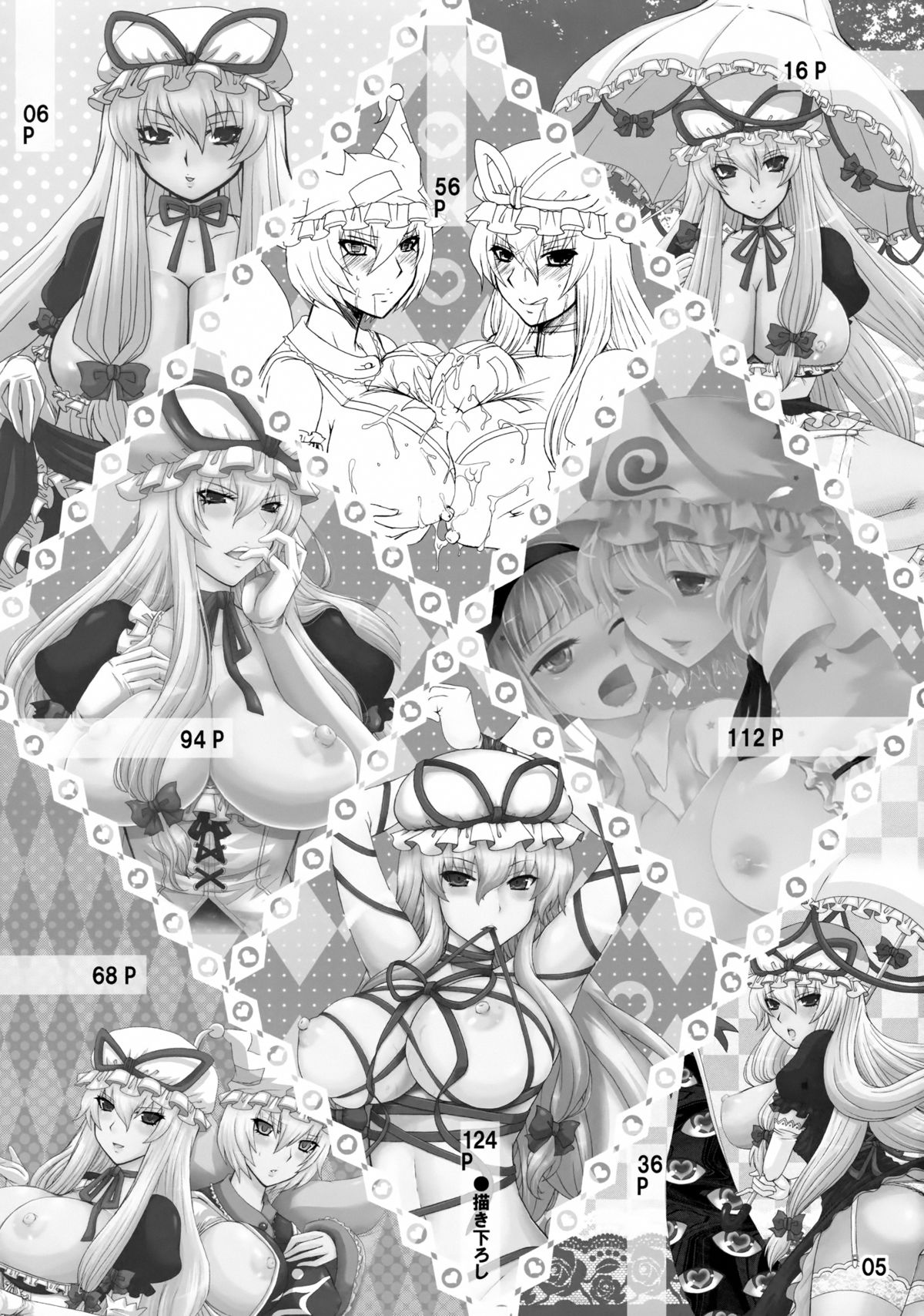 (C84) [ハニーバンプ (中津川みのる)] 紫奥義・淫乳結界-ハニーバンプ・東方総集編- (東方Project)