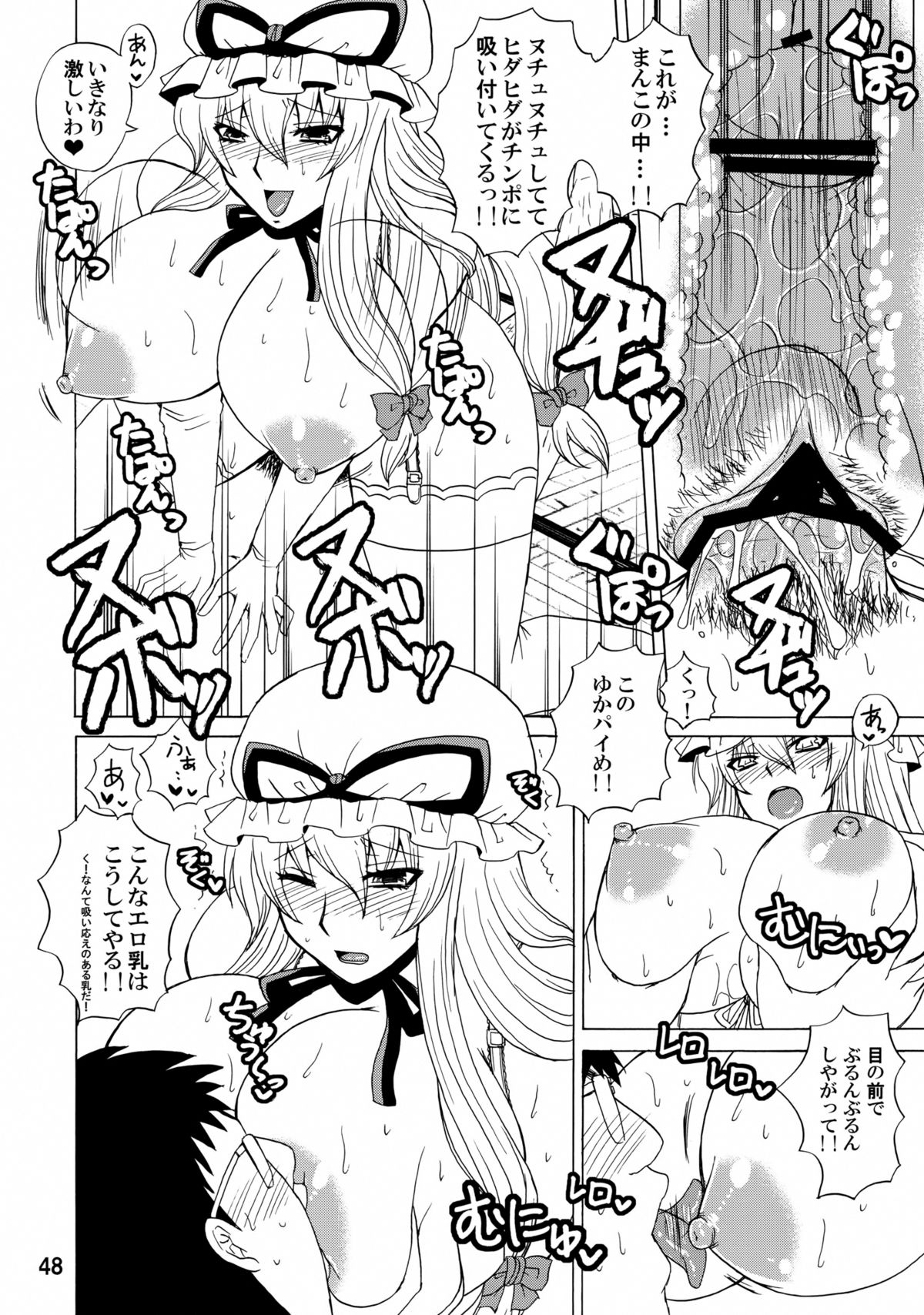 (C84) [ハニーバンプ (中津川みのる)] 紫奥義・淫乳結界-ハニーバンプ・東方総集編- (東方Project)