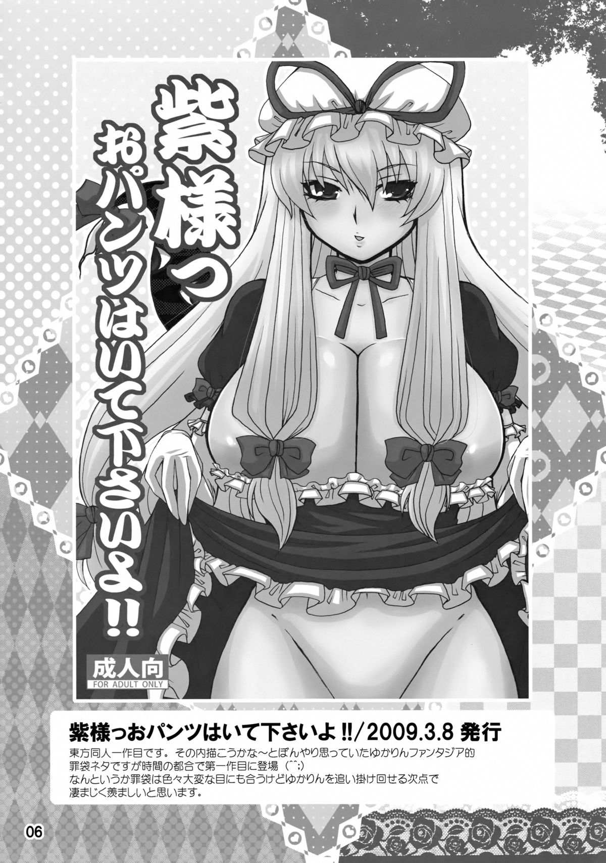 (C84) [ハニーバンプ (中津川みのる)] 紫奥義・淫乳結界-ハニーバンプ・東方総集編- (東方Project)