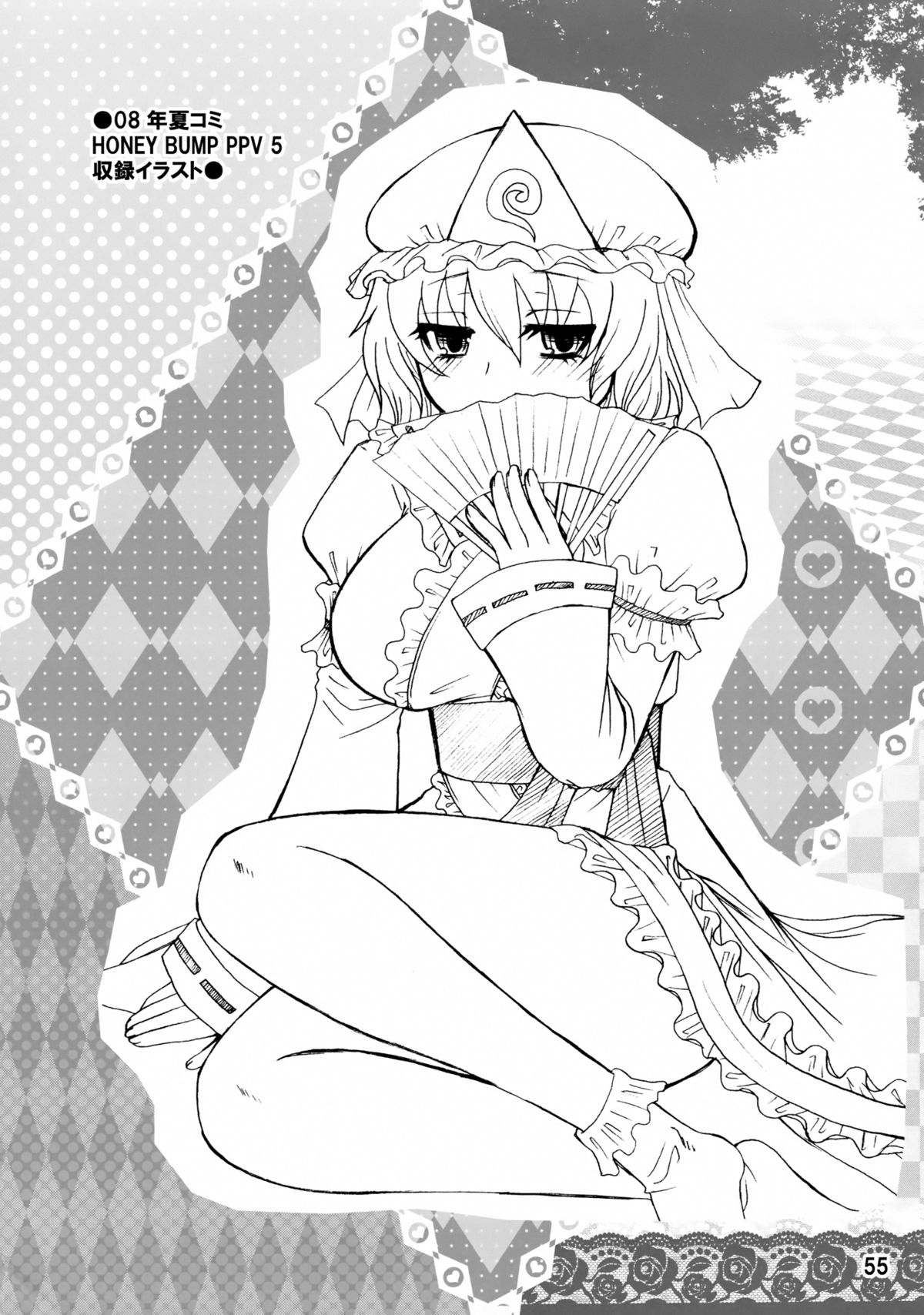 (C84) [ハニーバンプ (中津川みのる)] 紫奥義・淫乳結界-ハニーバンプ・東方総集編- (東方Project)