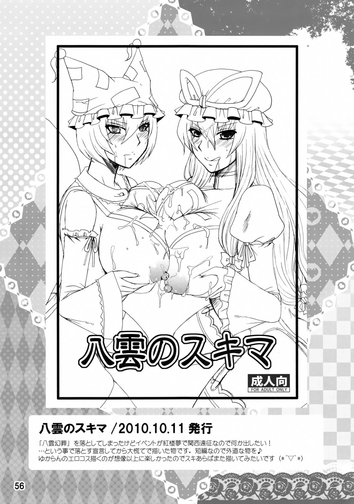 (C84) [ハニーバンプ (中津川みのる)] 紫奥義・淫乳結界-ハニーバンプ・東方総集編- (東方Project)