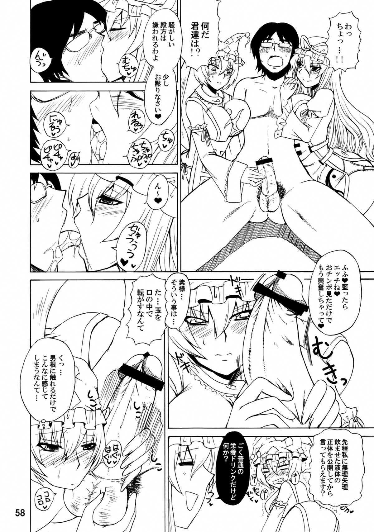 (C84) [ハニーバンプ (中津川みのる)] 紫奥義・淫乳結界-ハニーバンプ・東方総集編- (東方Project)