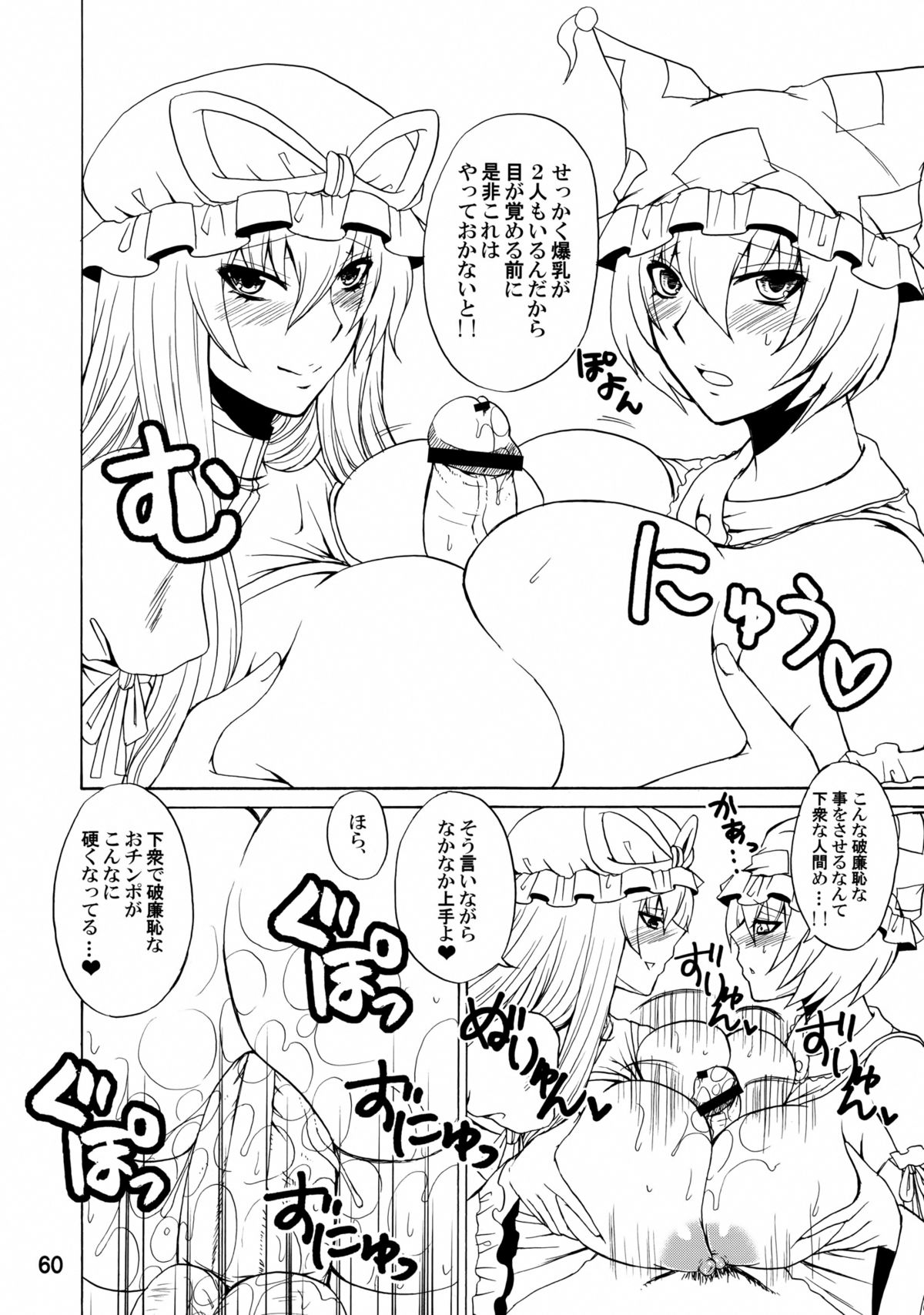 (C84) [ハニーバンプ (中津川みのる)] 紫奥義・淫乳結界-ハニーバンプ・東方総集編- (東方Project)