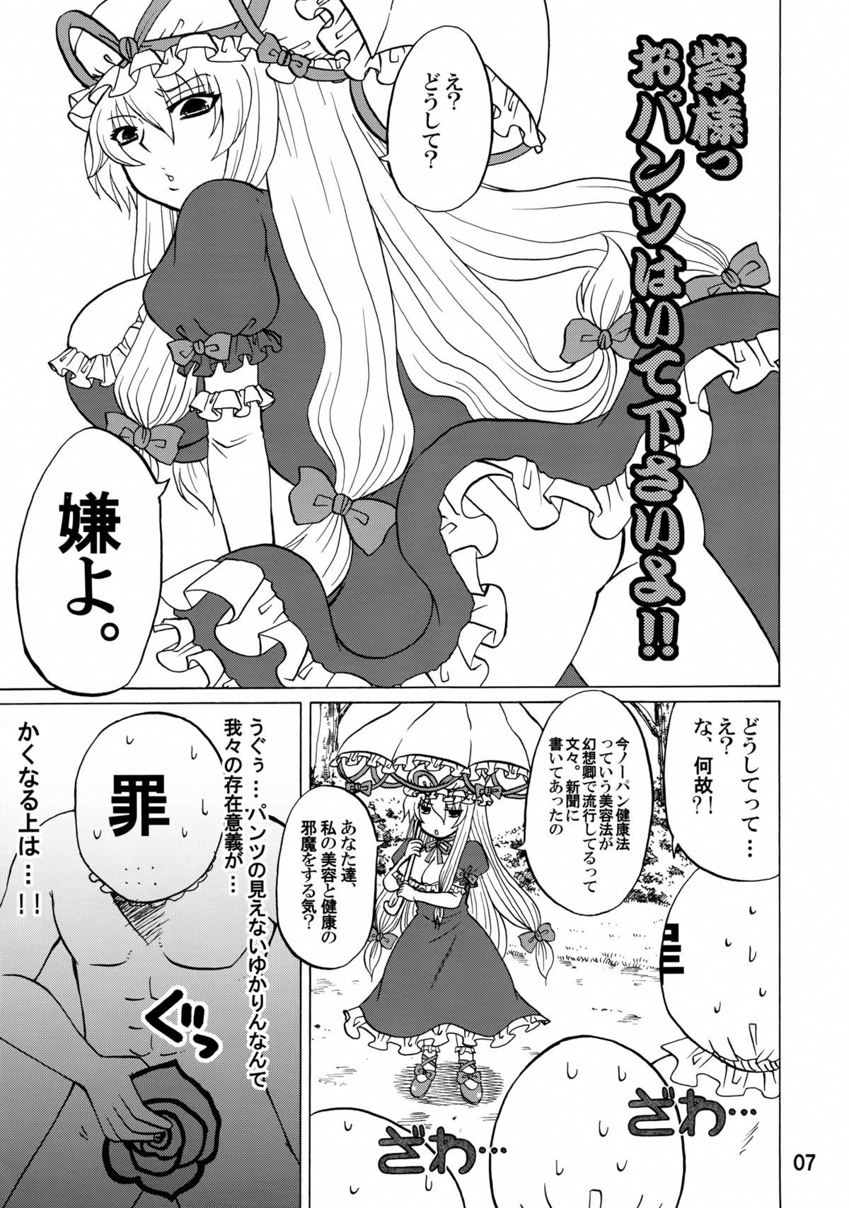 (C84) [ハニーバンプ (中津川みのる)] 紫奥義・淫乳結界-ハニーバンプ・東方総集編- (東方Project)